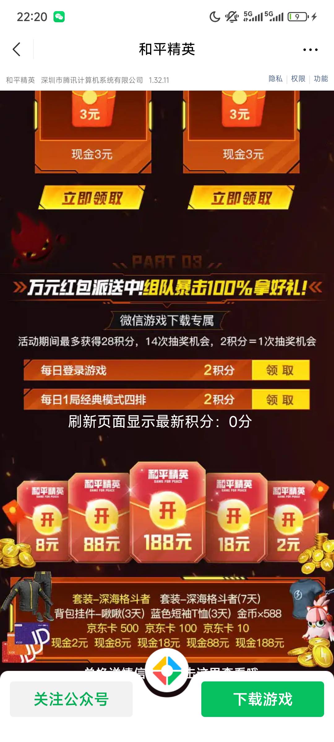 和平精英第二个链接不是新人吗，还是说看运气的那个

24 / 作者:xx小休 / 