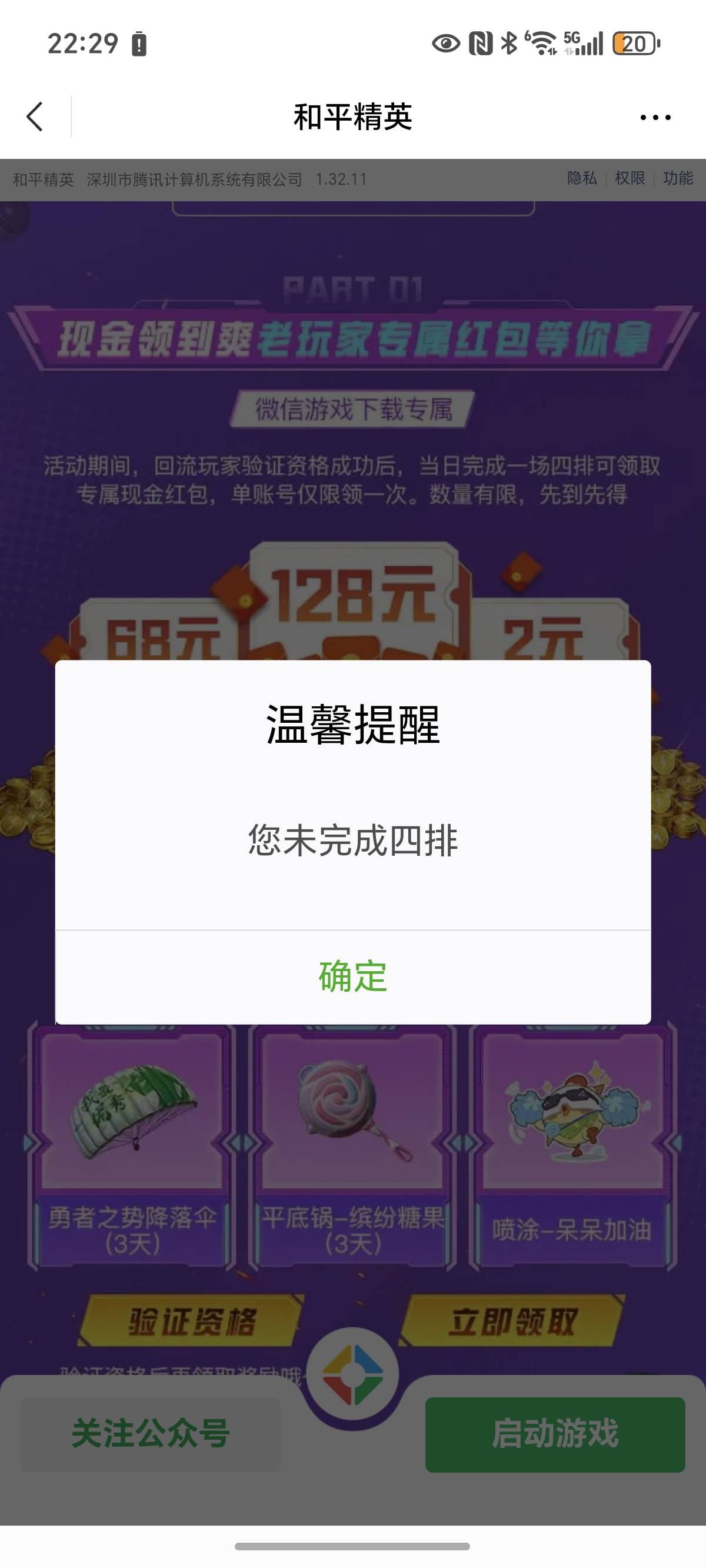 好几局完成不了，怎么弄，老哥帮忙录个屏谢谢

95 / 作者:封神之战哇 / 