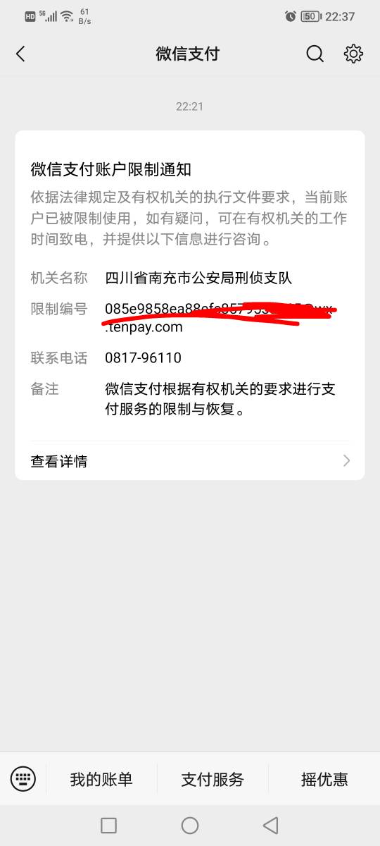 我滴乖乖，就因为接了反诈中心电话没有去橘子，直接v和支付宝和所有卡都限制了

53 / 作者:带带小师兄 / 