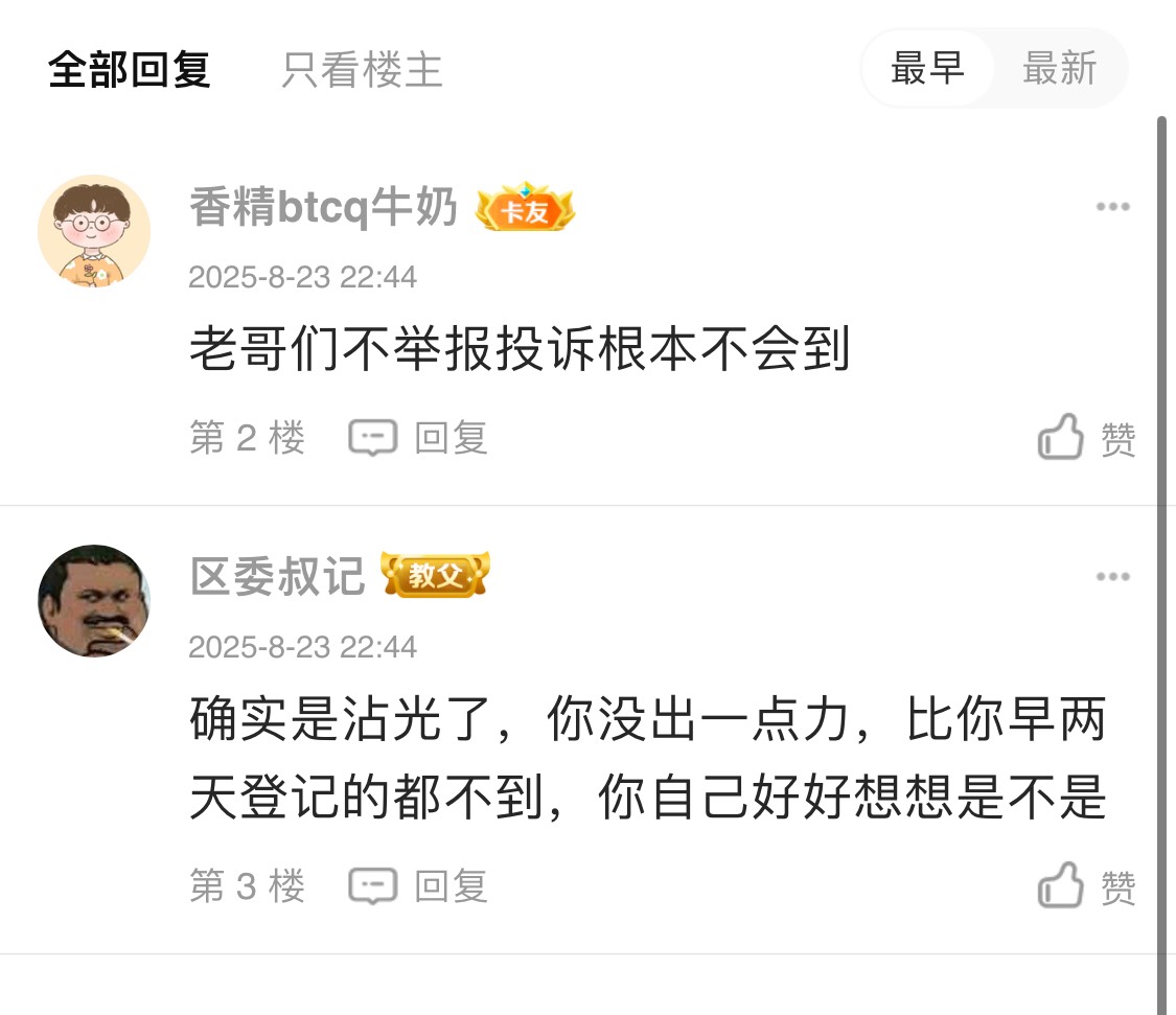 感谢各位大神，我没投诉的也到了

0 / 作者:区委叔记 / 