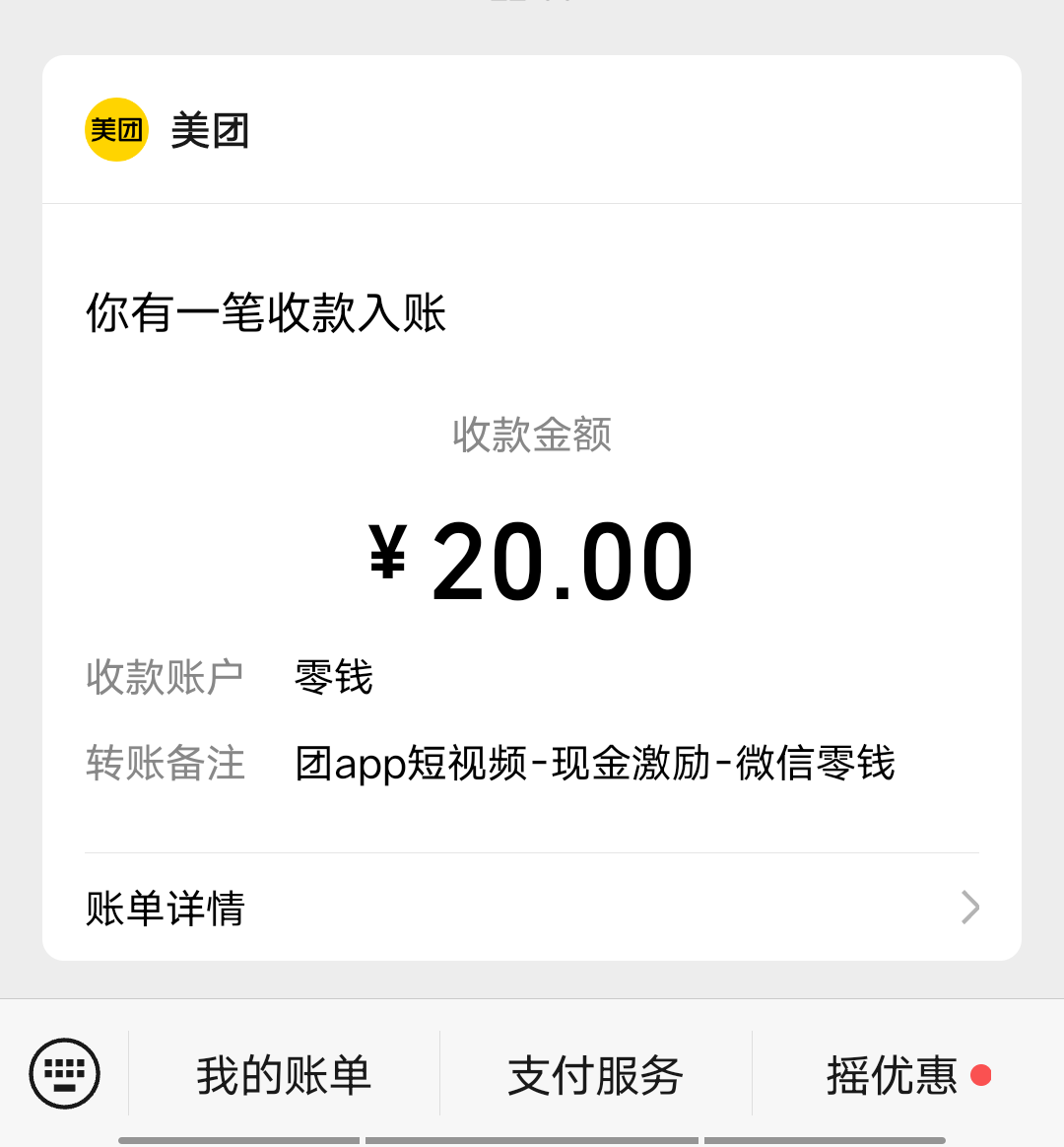 美团第一次还挺容易的，提现秒到


3 / 作者:游马 / 