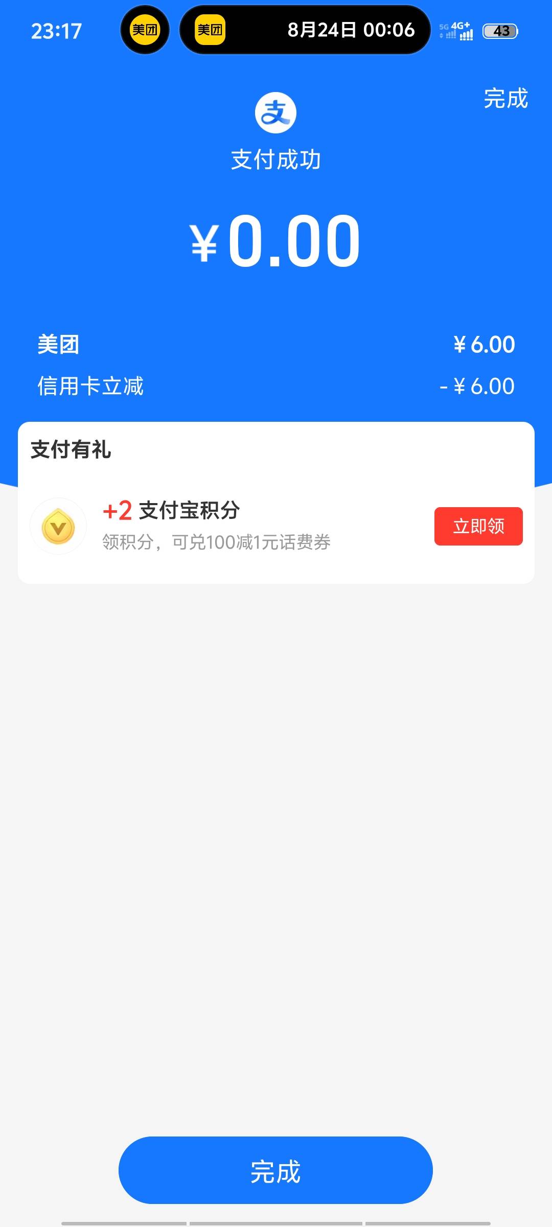 支付宝死活不出假绑，点个美团有了

26 / 作者:带带懂团 / 