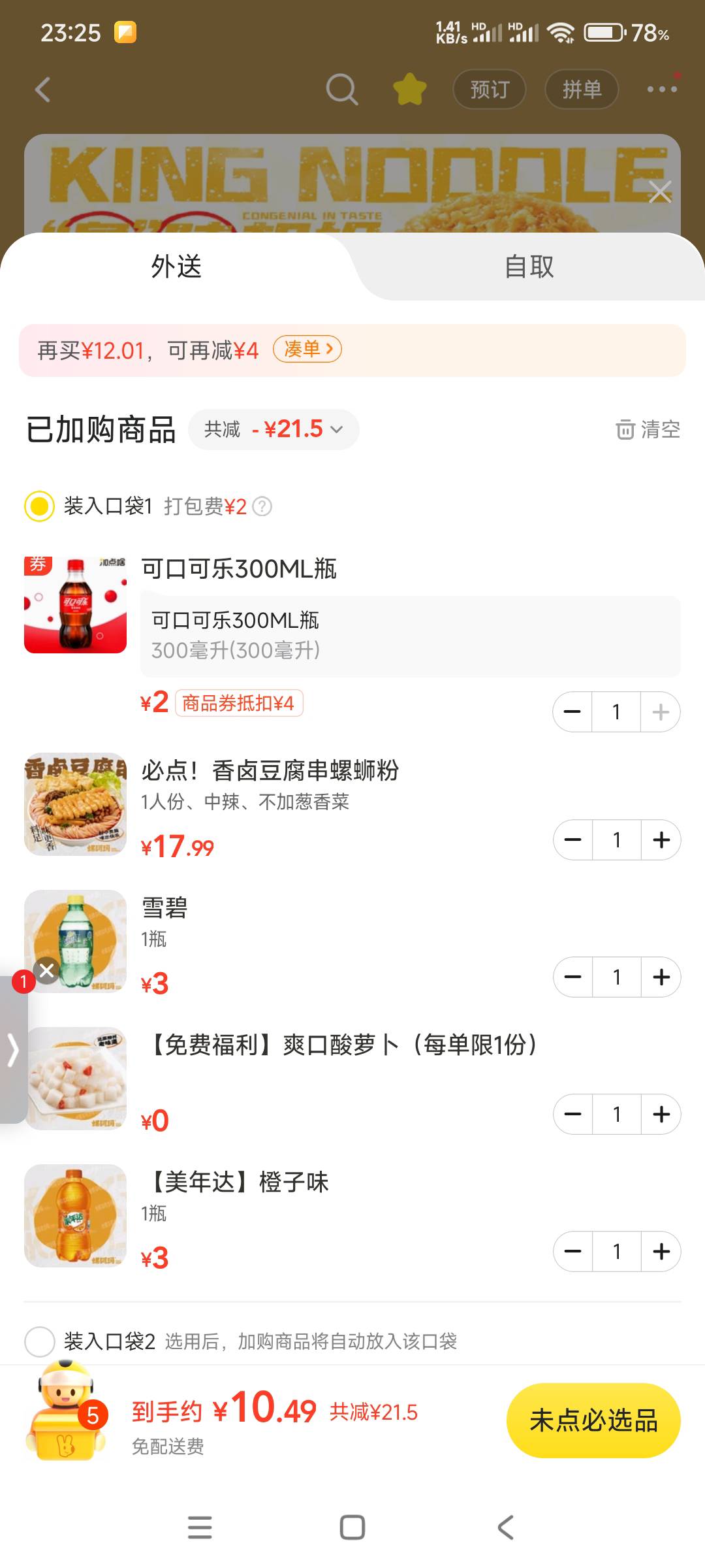 贵不贵？感觉没中午的5毛划算

95 / 作者:6862 / 