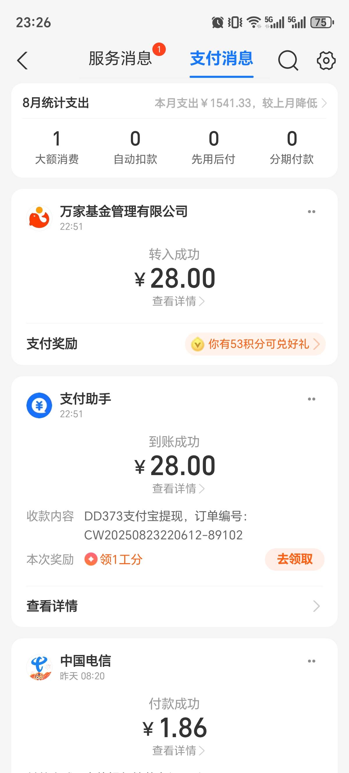 DD没必要去冲客服，都会到的，去冲到时候把人家搞烦了反而不给到。我的提现已经到账

70 / 作者:三金果果 / 