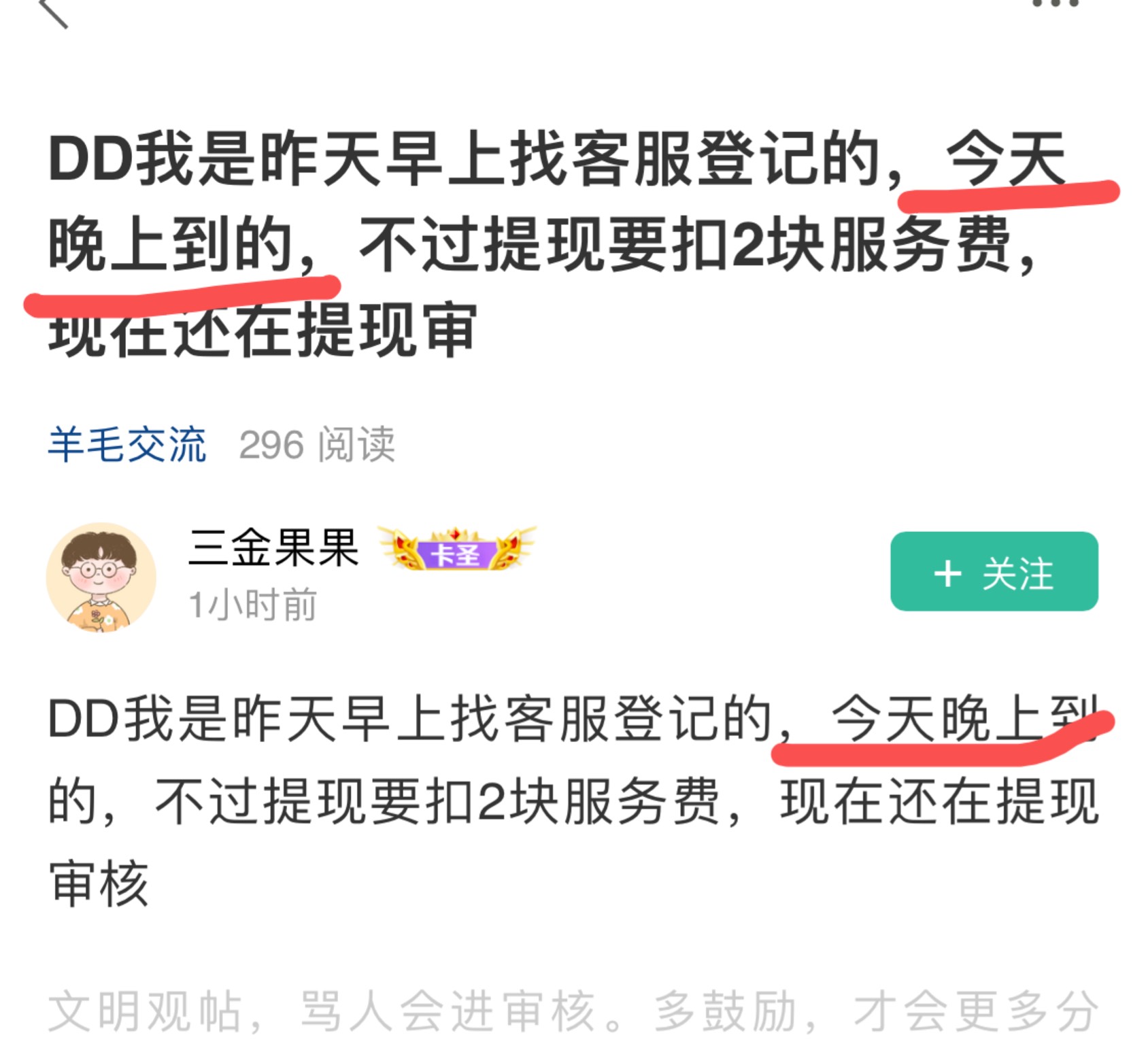 DD没必要去冲客服，都会到的，去冲到时候把人家搞烦了反而不给到。我的提现已经到账

82 / 作者:区委叔记 / 