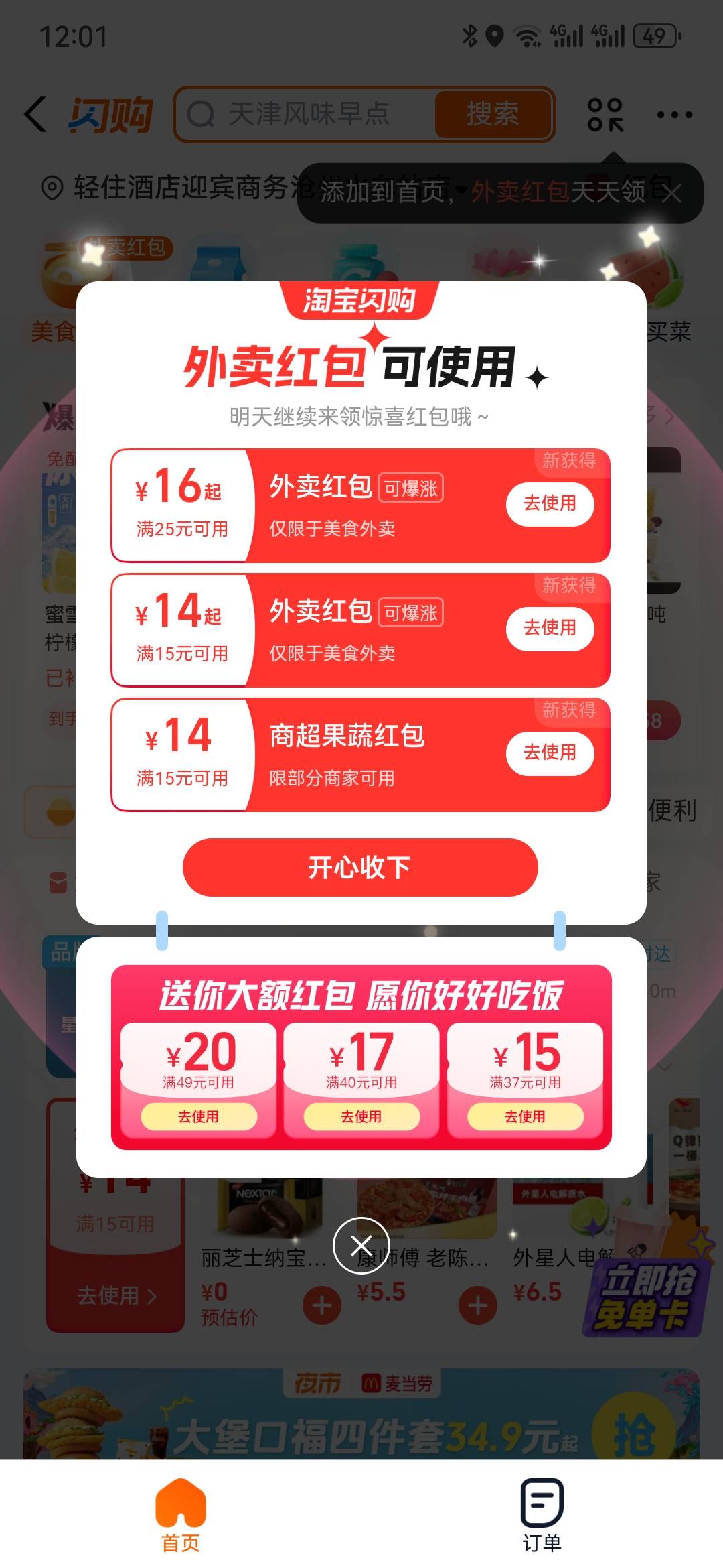 支付宝，首页，闪购，15-14超市券，三中二

51 / 作者:执念已碎 / 