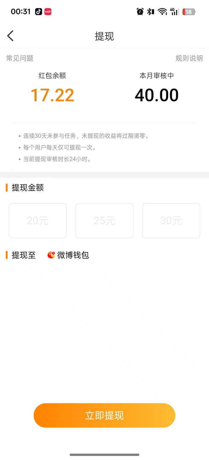 微博最好是拉人弄个整数，有的号入口直接给关了，还变成最低20提现了


42 / 作者:卡农杀老鼠 / 