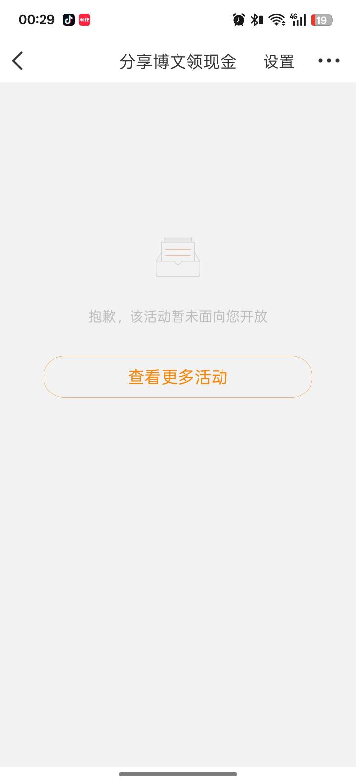 微博最好是拉人弄个整数，有的号入口直接给关了，还变成最低20提现了


81 / 作者:卡农杀老鼠 / 