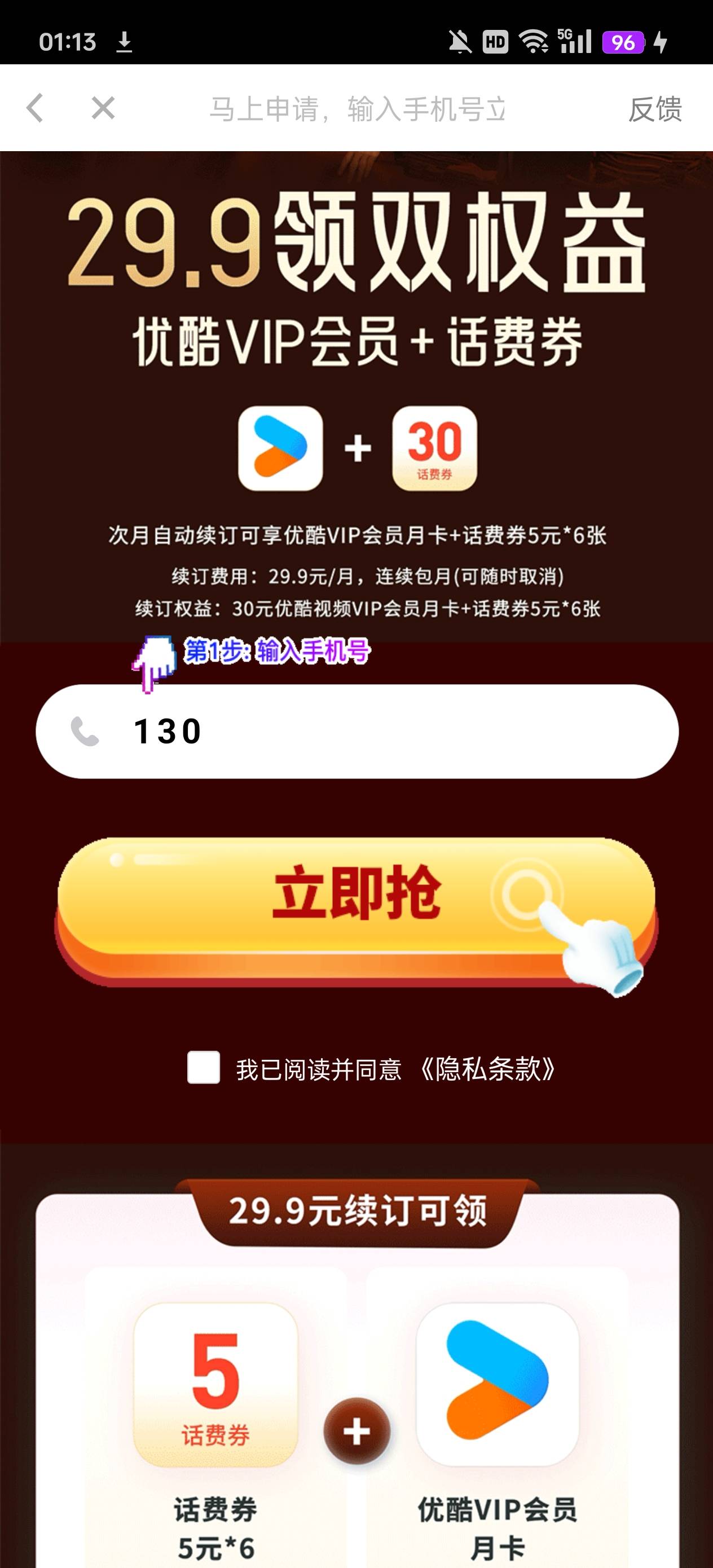 为啥我的都是话费劵

52 / 作者:执法封府卿 / 