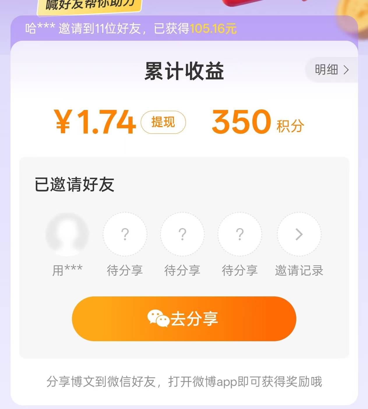 微博不是保底十几块吗   为啥我就一块多

91 / 作者:我真的不想撸毛 / 