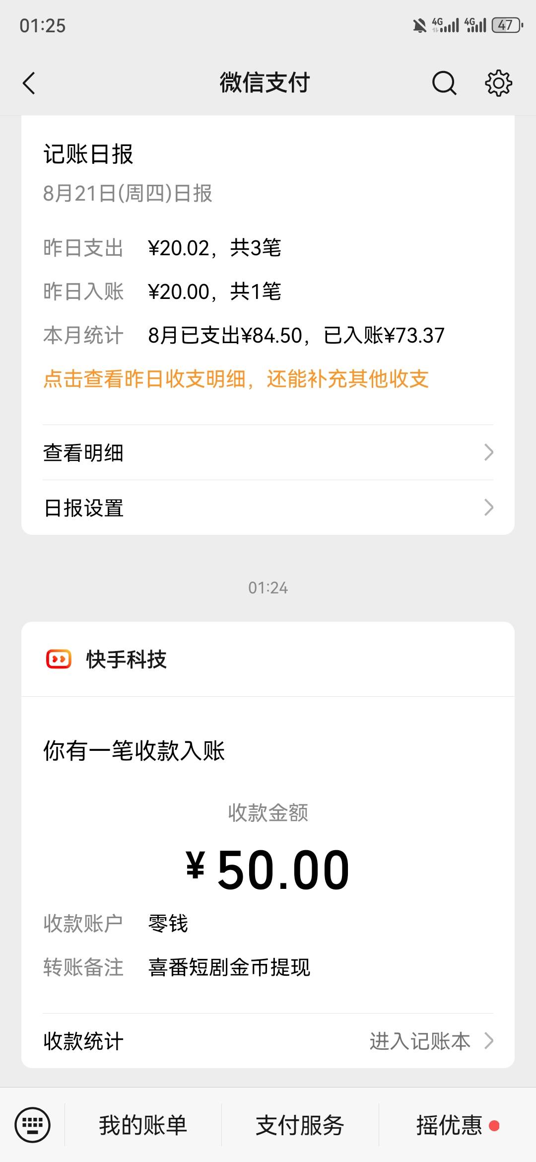 睡了，邮生活10毛，喜番50，都是辛苦钱

58 / 作者:不名 / 