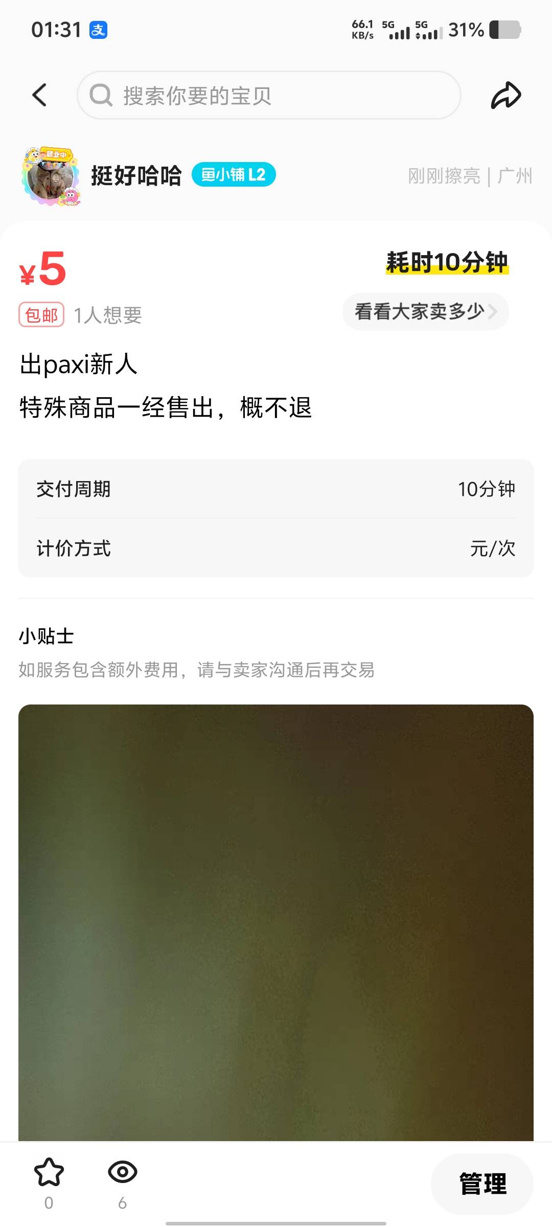 咋这玩意出头，还要发他手机号，发他验证码呢

38 / 作者:挺好哈哈 / 