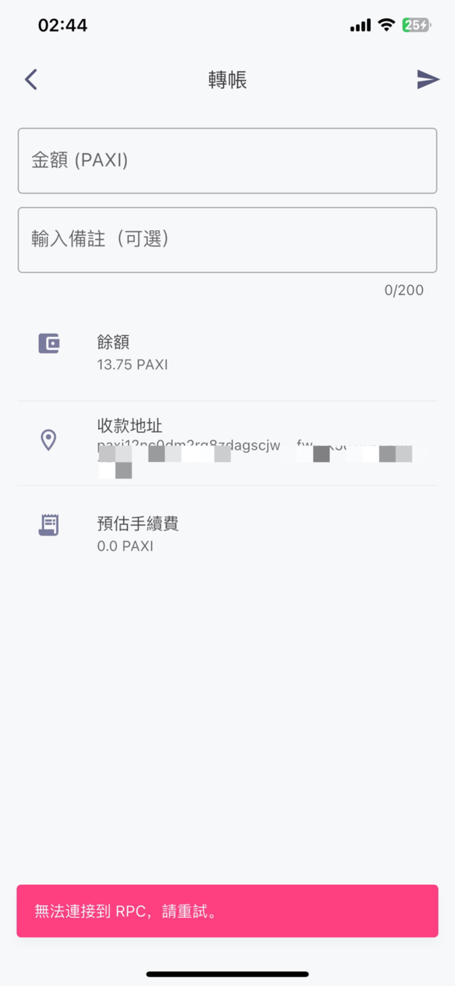 paxi是不是转账不了，在看有人发帖也是这个问题，要么无法连接到rpc要么就是右上角狂16 / 作者:会飞鱼华强 / 