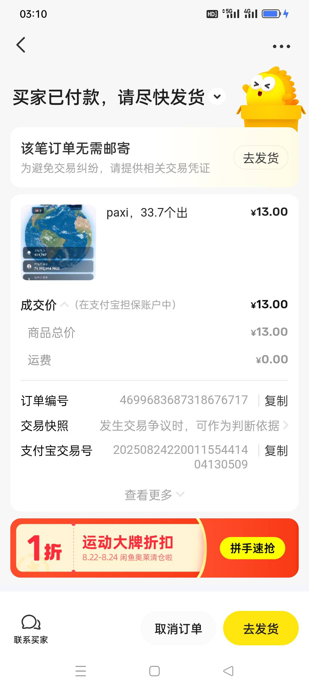 paxi卖0.4一个有人要，前几天没在意，果然还是有毅力的老哥发财了

69 / 作者:iyz2 / 