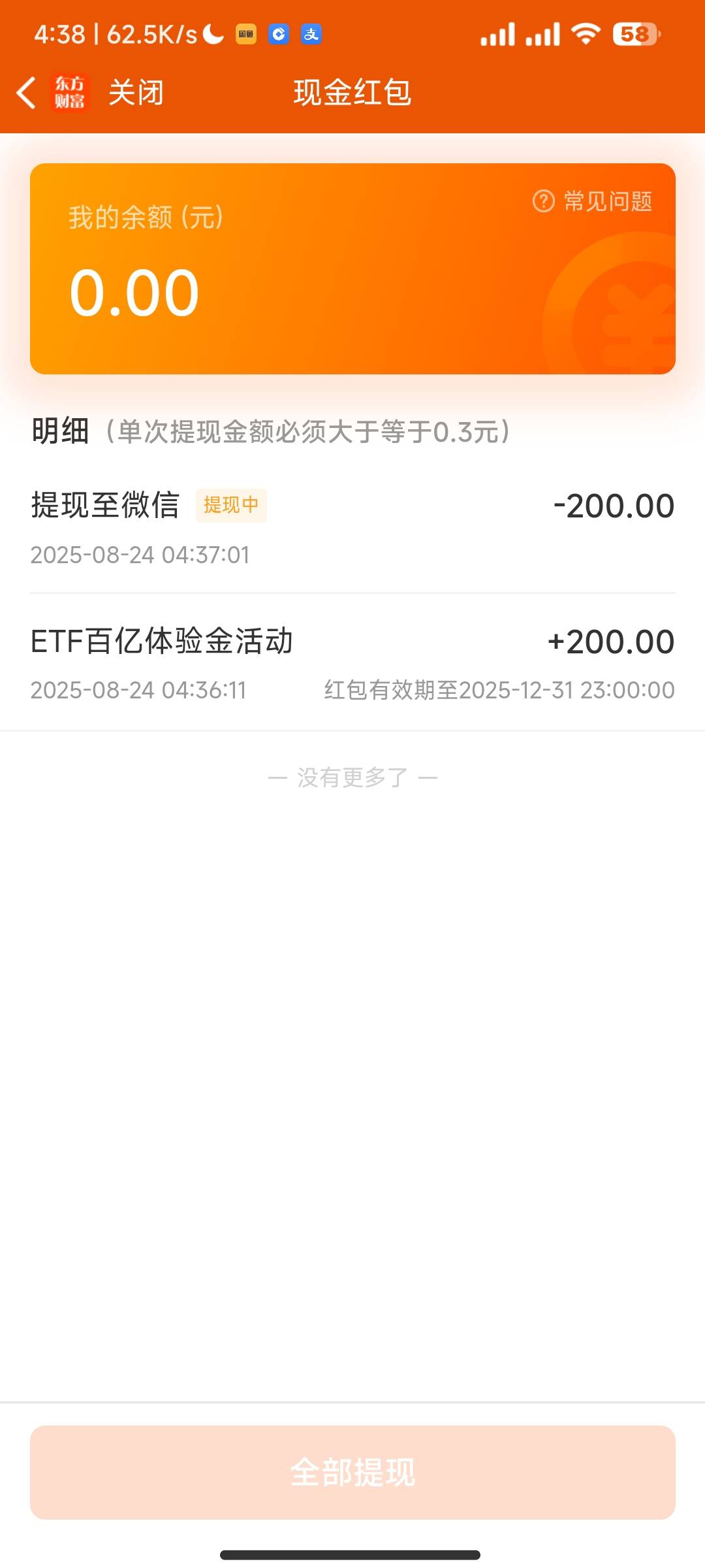 老哥们，东方财富提现要等多久啊。刚跟老哥收的

47 / 作者:开设 / 
