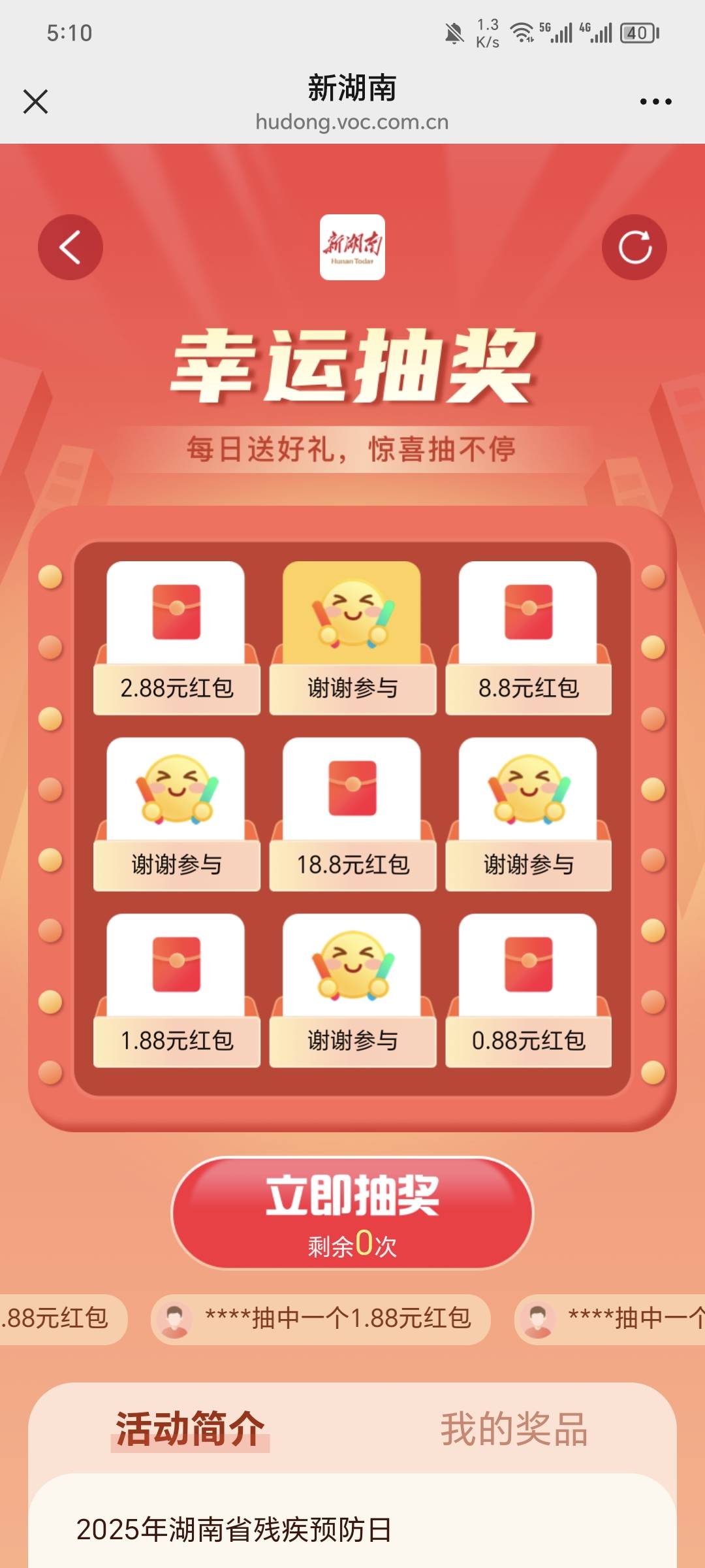 一v5次答题抽奖，入口看图

84 / 作者:可8885 / 