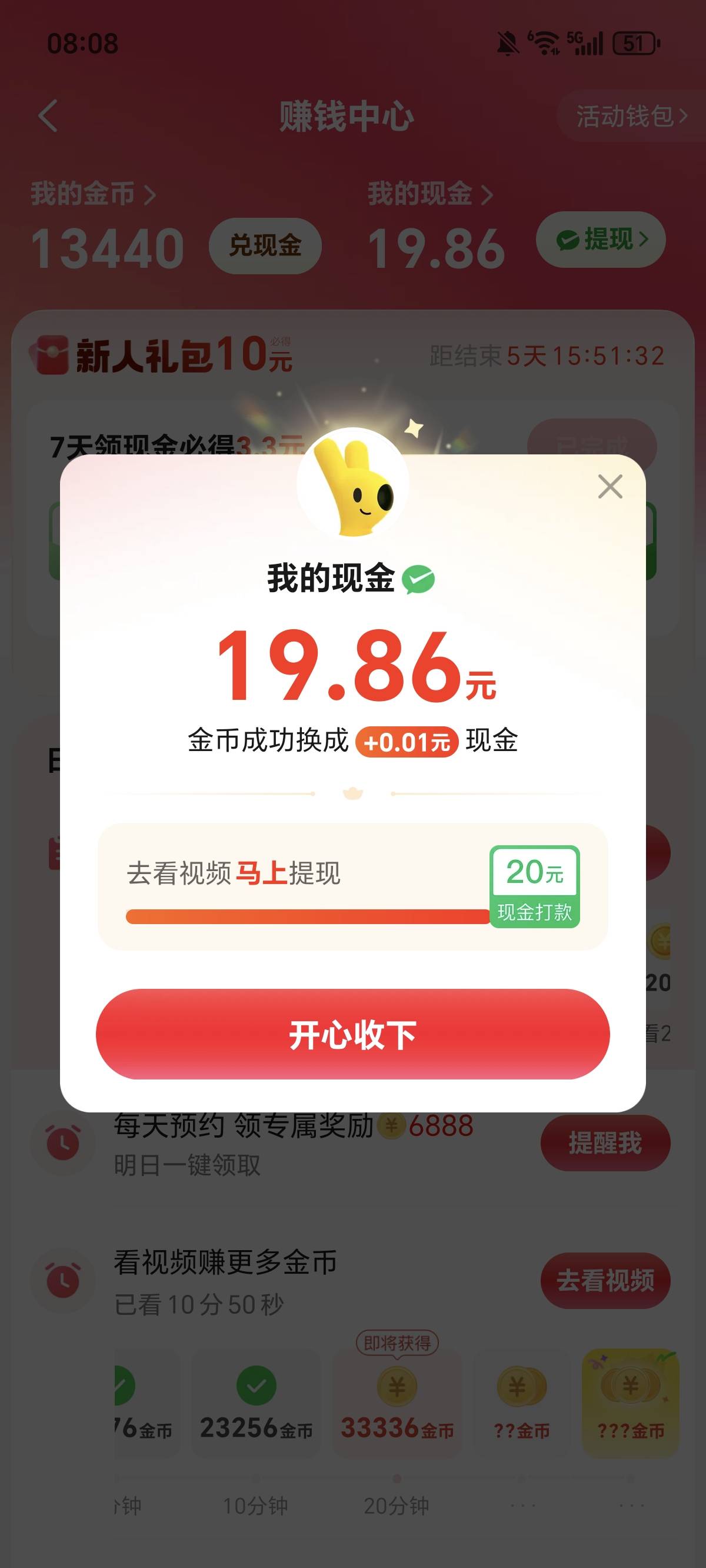 美团看视频活动真坑啊，50000金币兑换0.01还差0.14，得看70万金币，得看到猴年马月啊72 / 作者:权萌萌 / 