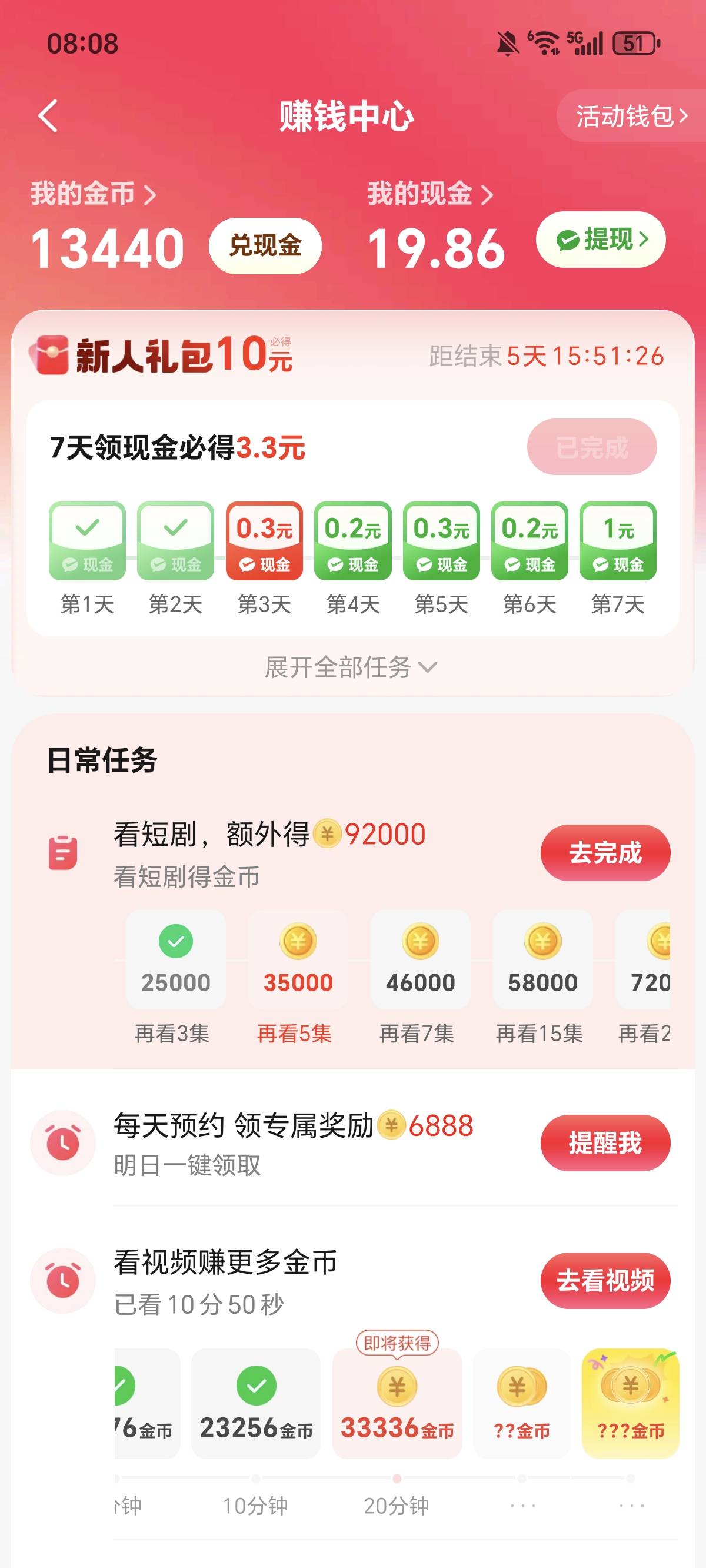 美团看视频活动真坑啊，50000金币兑换0.01还差0.14，得看70万金币，得看到猴年马月啊34 / 作者:权萌萌 / 
