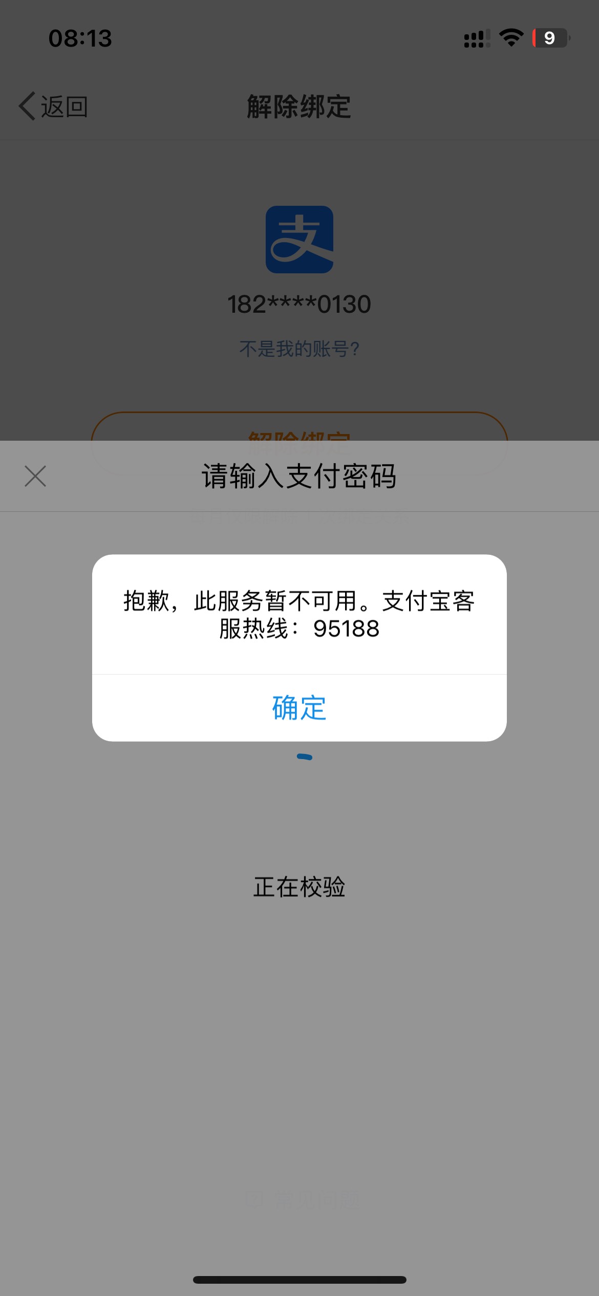 微博如何破？红包发不出去，支付宝也解绑不了


50 / 作者:联系客服改名 / 
