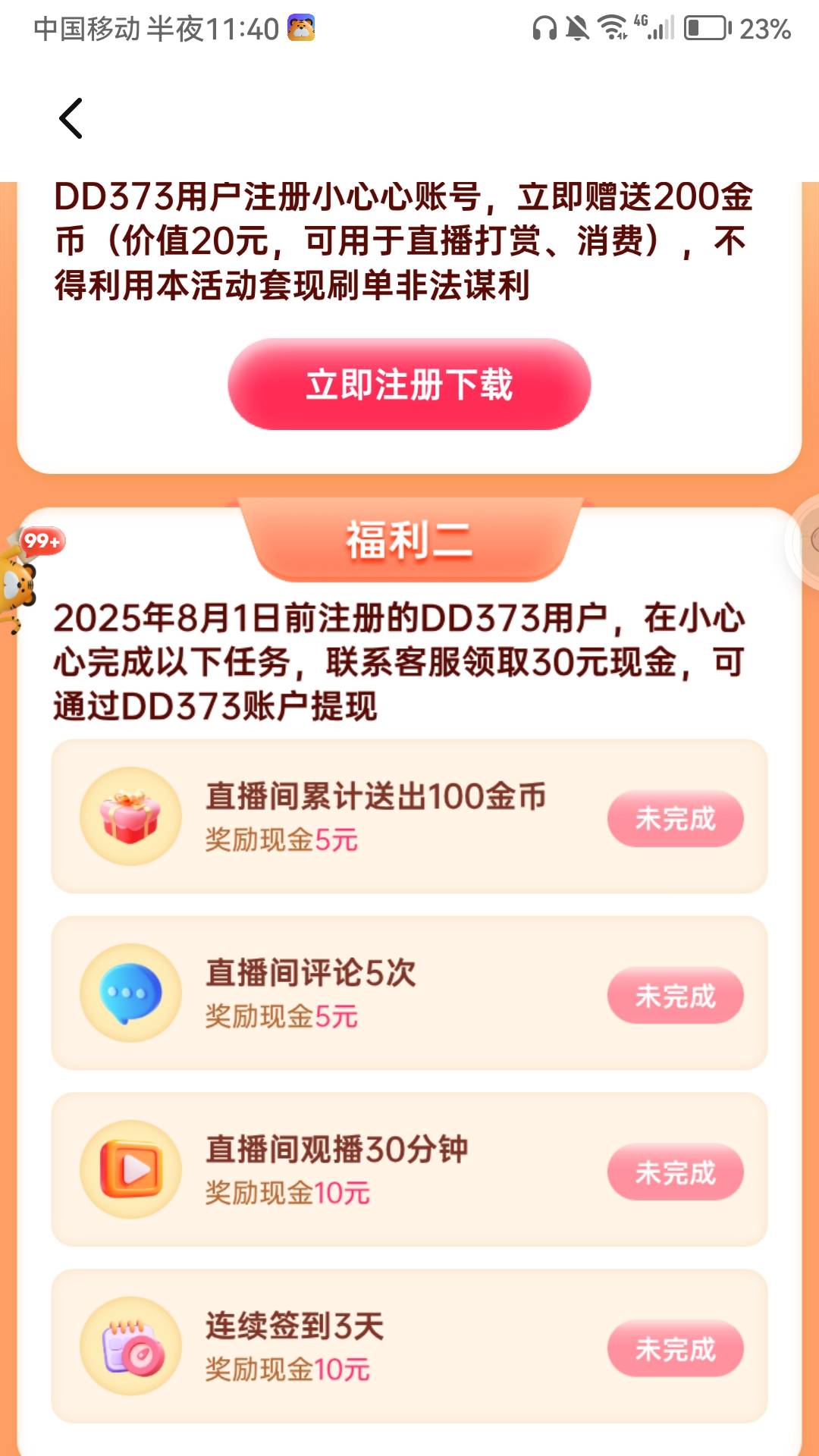兄弟们，DY373小心心可以注销多搞吗？好像只能实名一个号？

25 / 作者:282742342 / 