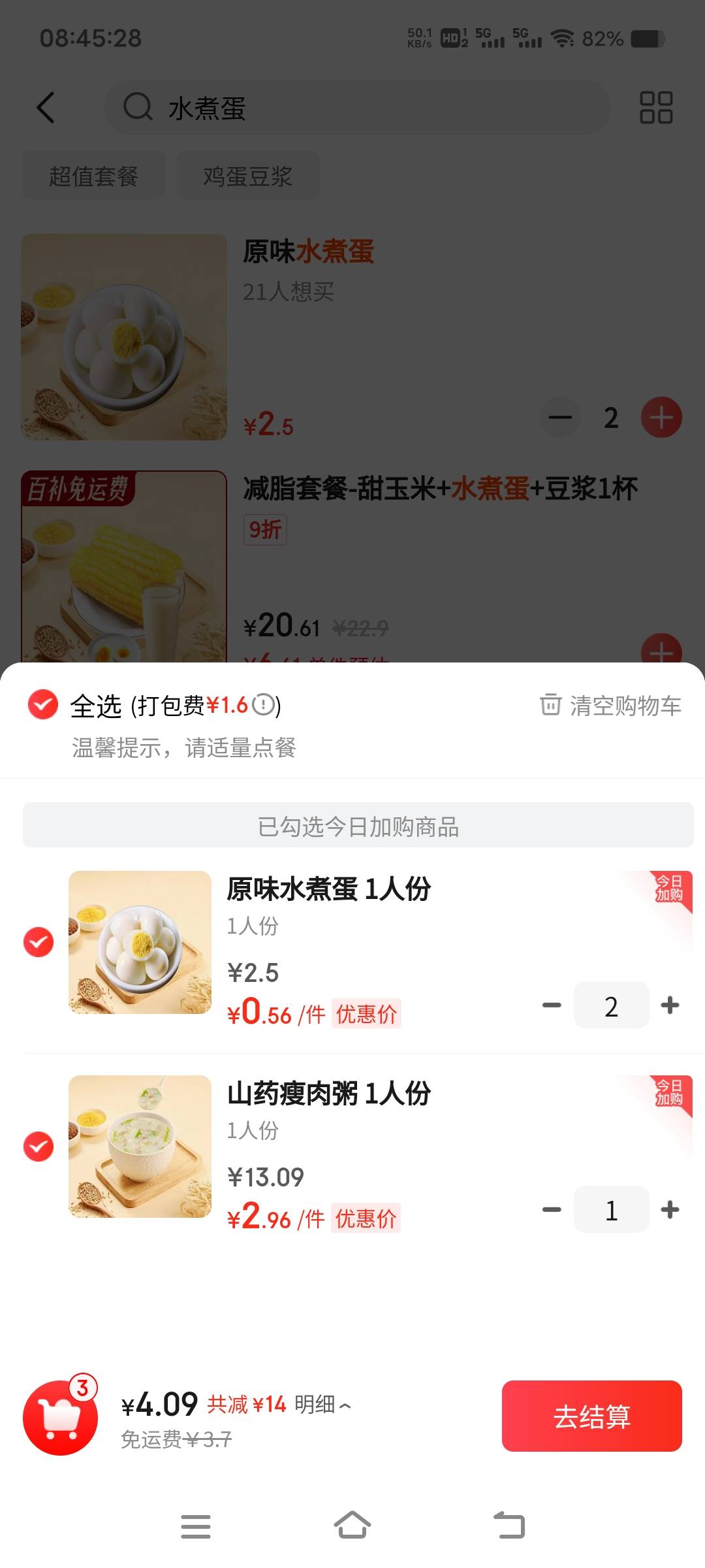 每天早餐一碗粥，两个蛋

18 / 作者:扛不住了老哥们 / 