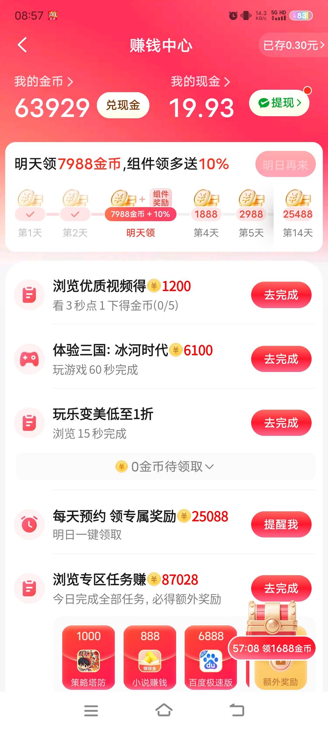 美团看视频活动真坑啊，50000金币兑换0.01还差0.14，得看70万金币，得看到猴年马月啊38 / 作者:撸毛打狗 / 