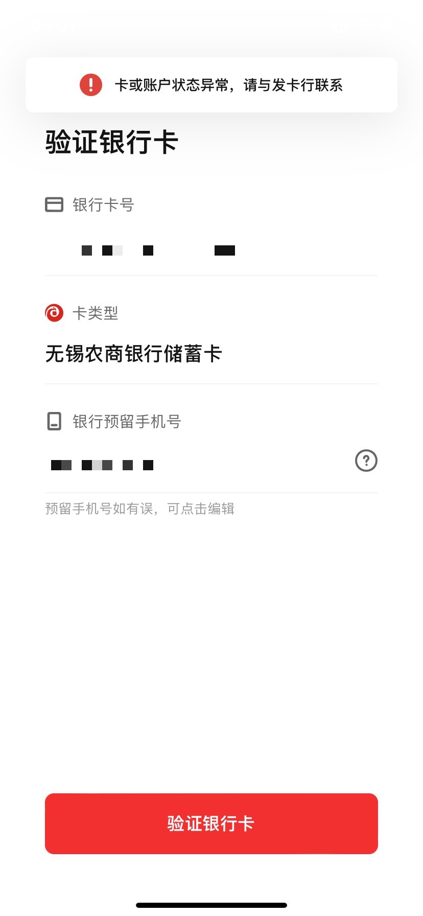 无锡刚开的卡怎么绑不了交行钱包？APP上挂钱包再绑卡，提示.账户核身标志校验失败.，73 / 作者:NDYE / 