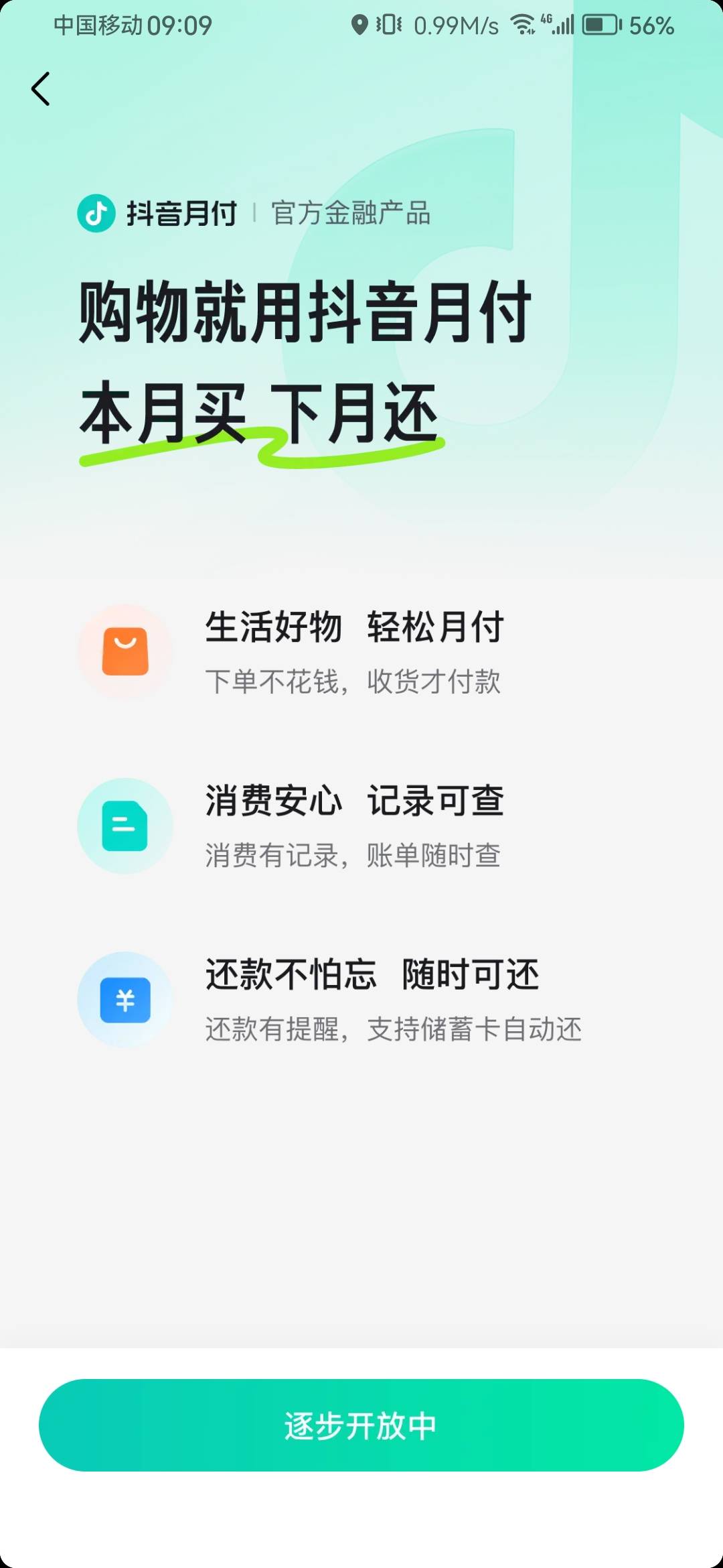 抖音月付一直开放中，有没有办法

62 / 作者:浪花的泡沫、 / 