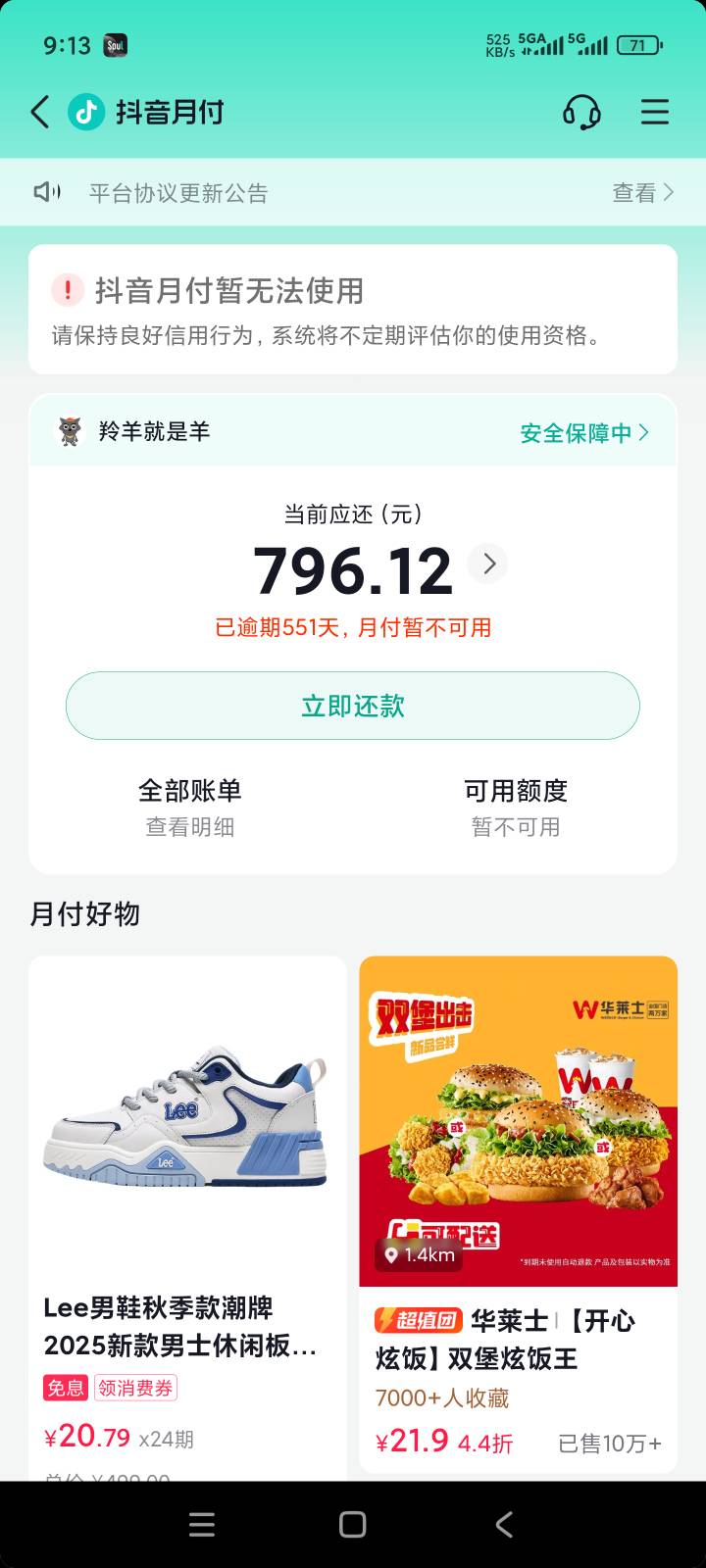 抖音月付一直开放中，有没有办法

35 / 作者:火云邪神@ll / 