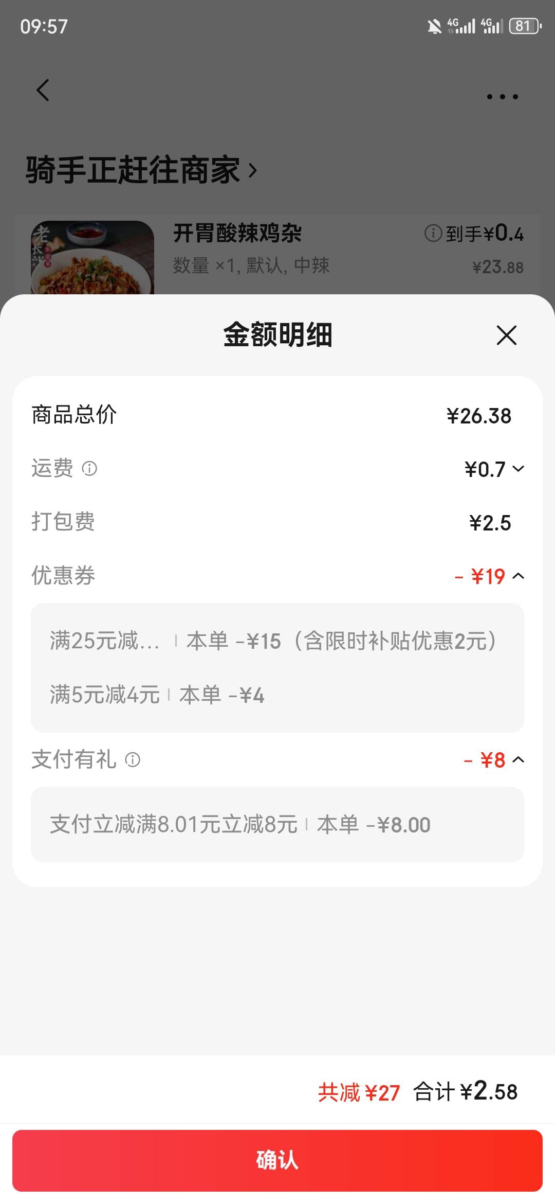 好久没点外卖了，东子的真便宜

98 / 作者:不名 / 