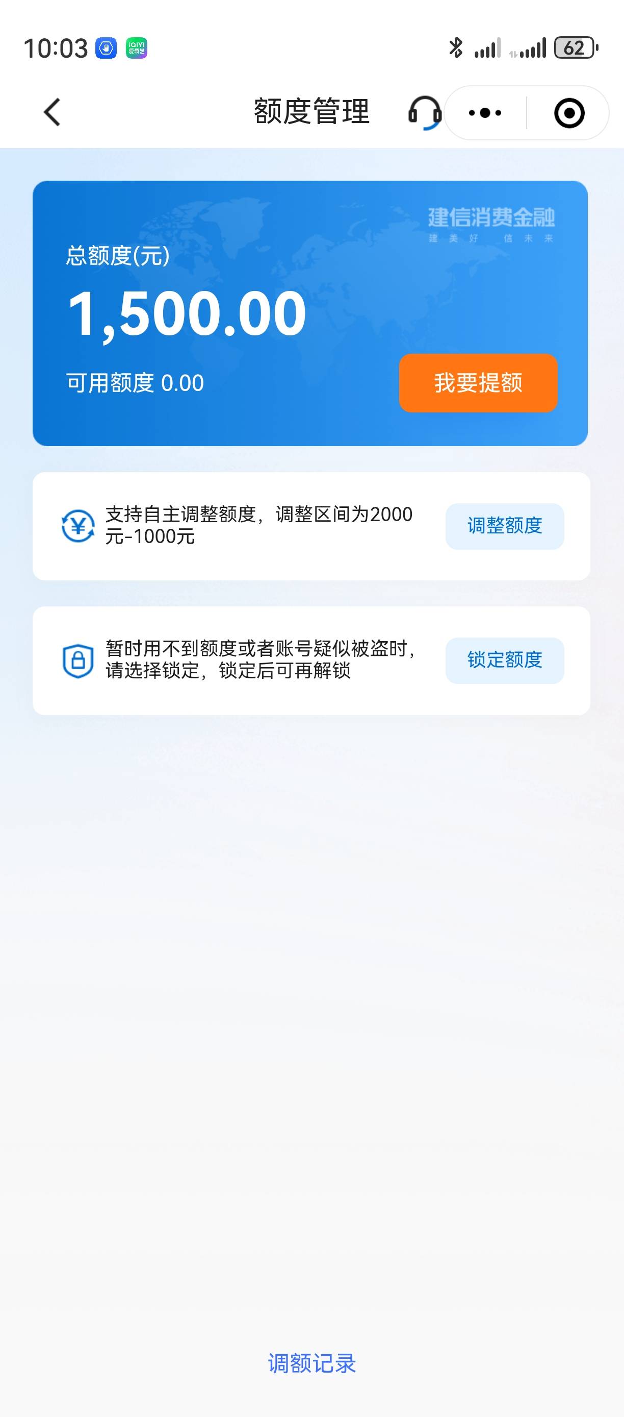 老哥建信消费金融赶紧冲，秒出额度1500，资质半黑，月查询20+

83 / 作者:顺风顺水顺财 / 