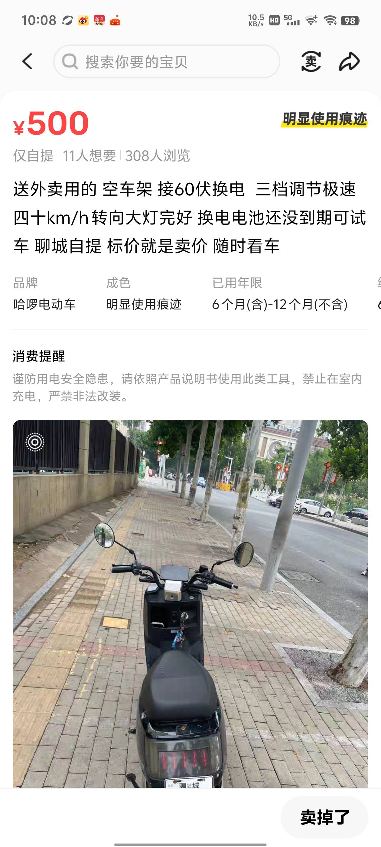 下手晚了，昨天出去玩了一趟，没联系他，今天就卖掉了，后悔啊


99 / 作者:哼无缘 / 