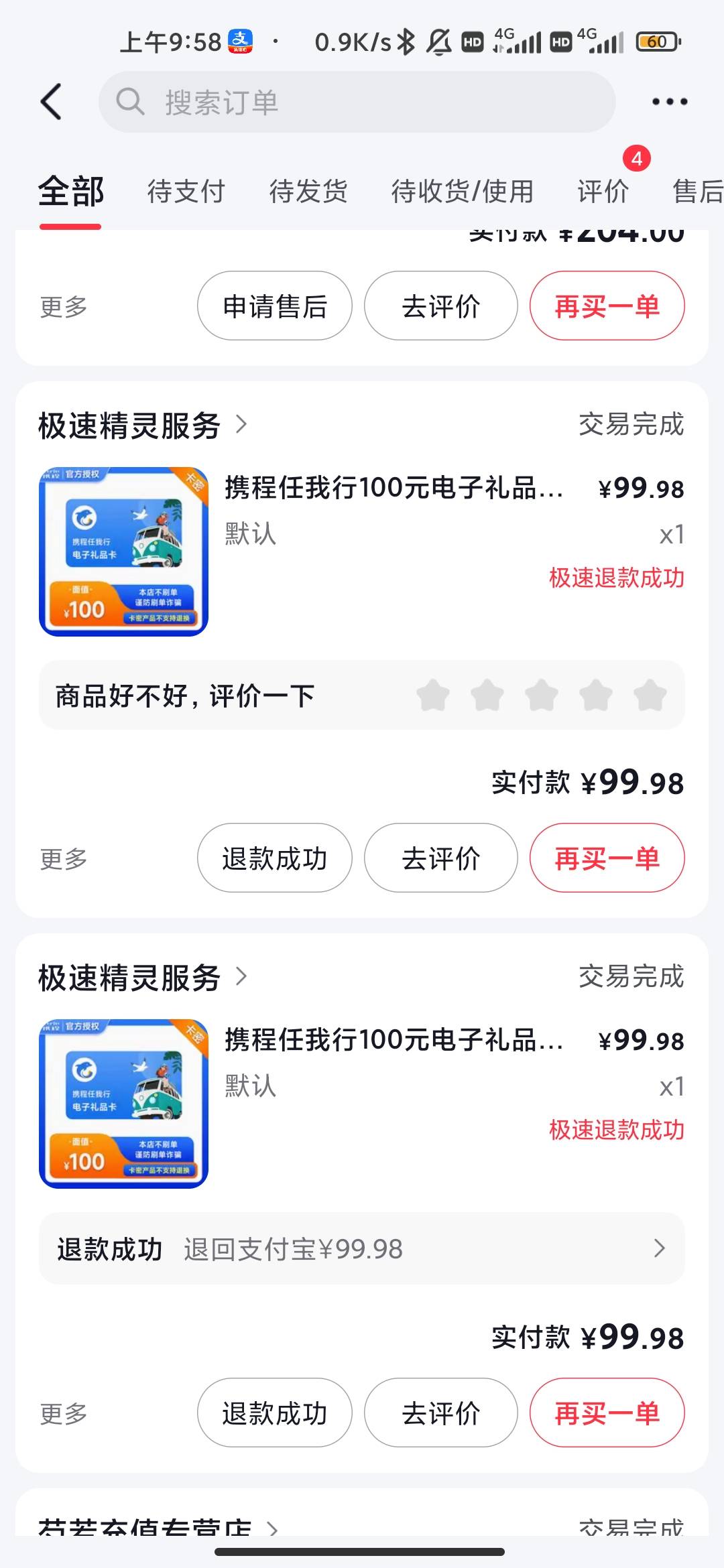 前几天抖音买的携程在闲卡宝已经提现了，刚刚抖音又加立减金一起退回来了 ，什么情况25 / 作者:hello邹先生z / 