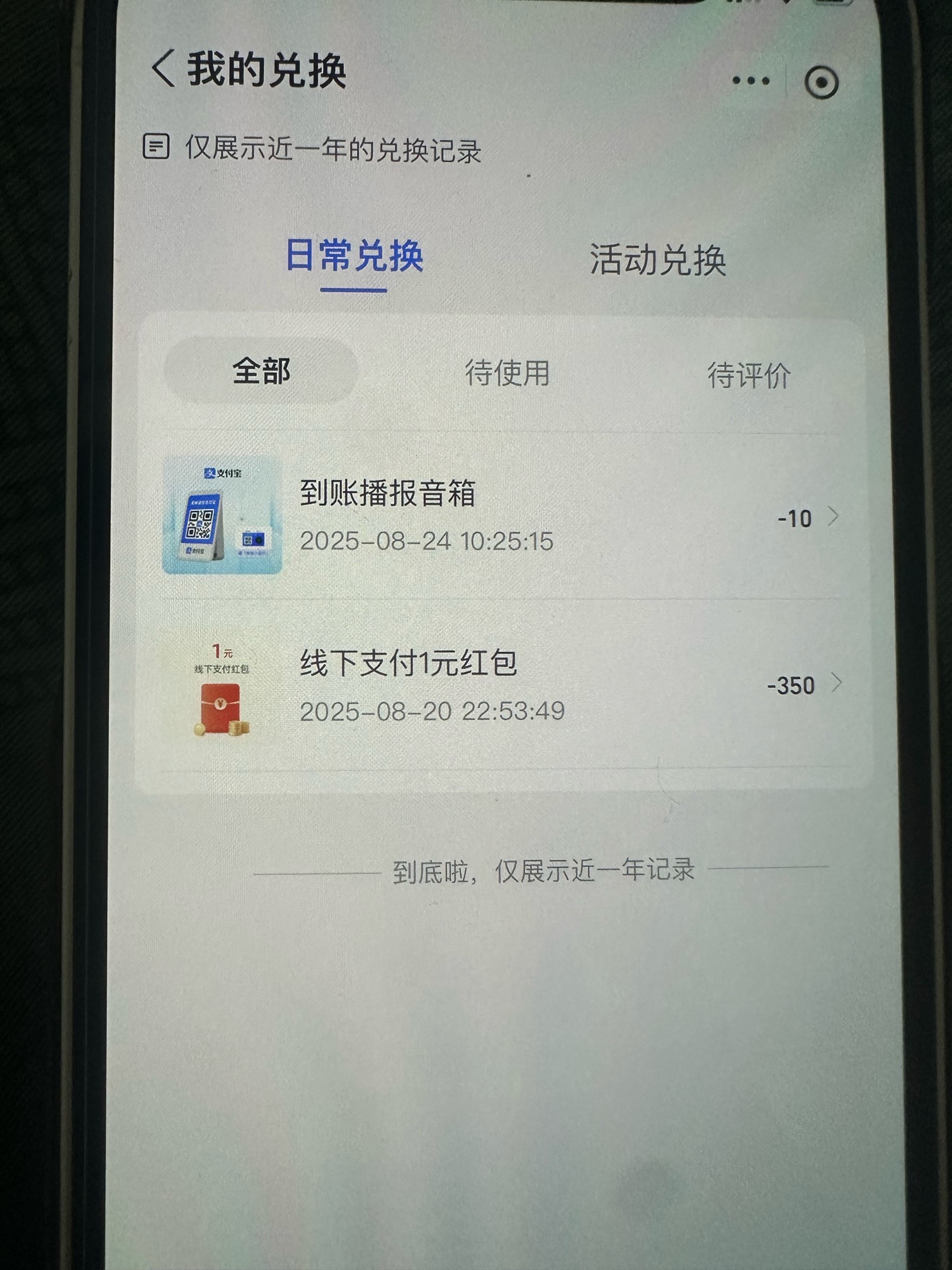 大毛了，碰一碰收款了几天，免费领了个音响

19 / 作者:大圆先生 / 