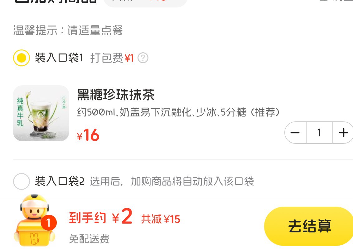 天天捉着一家奶茶店薅，有点不好意思了，可是就一家免配送加15起送，没得选

40 / 作者:知名靓仔小小号 / 