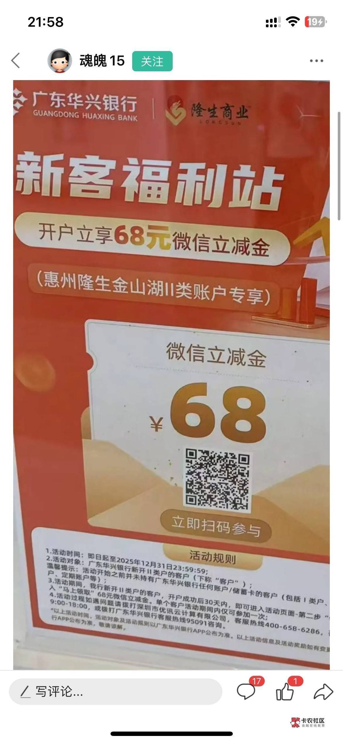 感谢首发老哥，我自己v的经营东莞m也可以淘，68美滋滋！赶紧去华兴银行 开通二类，速85 / 作者:天桥下面好冷 / 