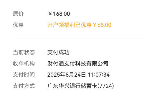 华兴给老哥狠狠加坤，吃上了，支付不限码，我福建的也可以T

97 / 作者:天降福星欧皇至尊 / 