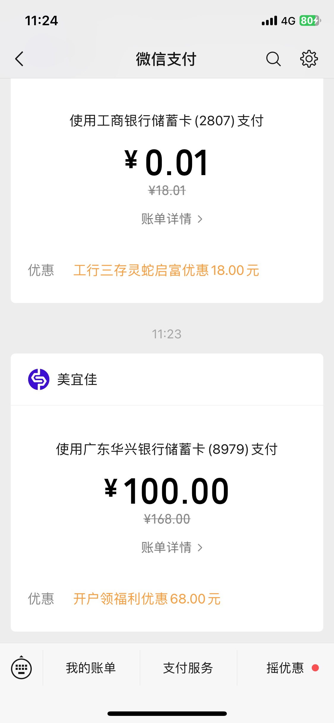 感谢华兴银行老哥人人68 苹果定位扫码小程序开户就行  APP开不了

96 / 作者:陌上花开9698 / 
