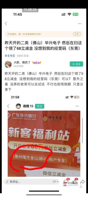 华兴是不是要开这个惠州的卡才能领啊

50 / 作者:恭喜发财zy / 