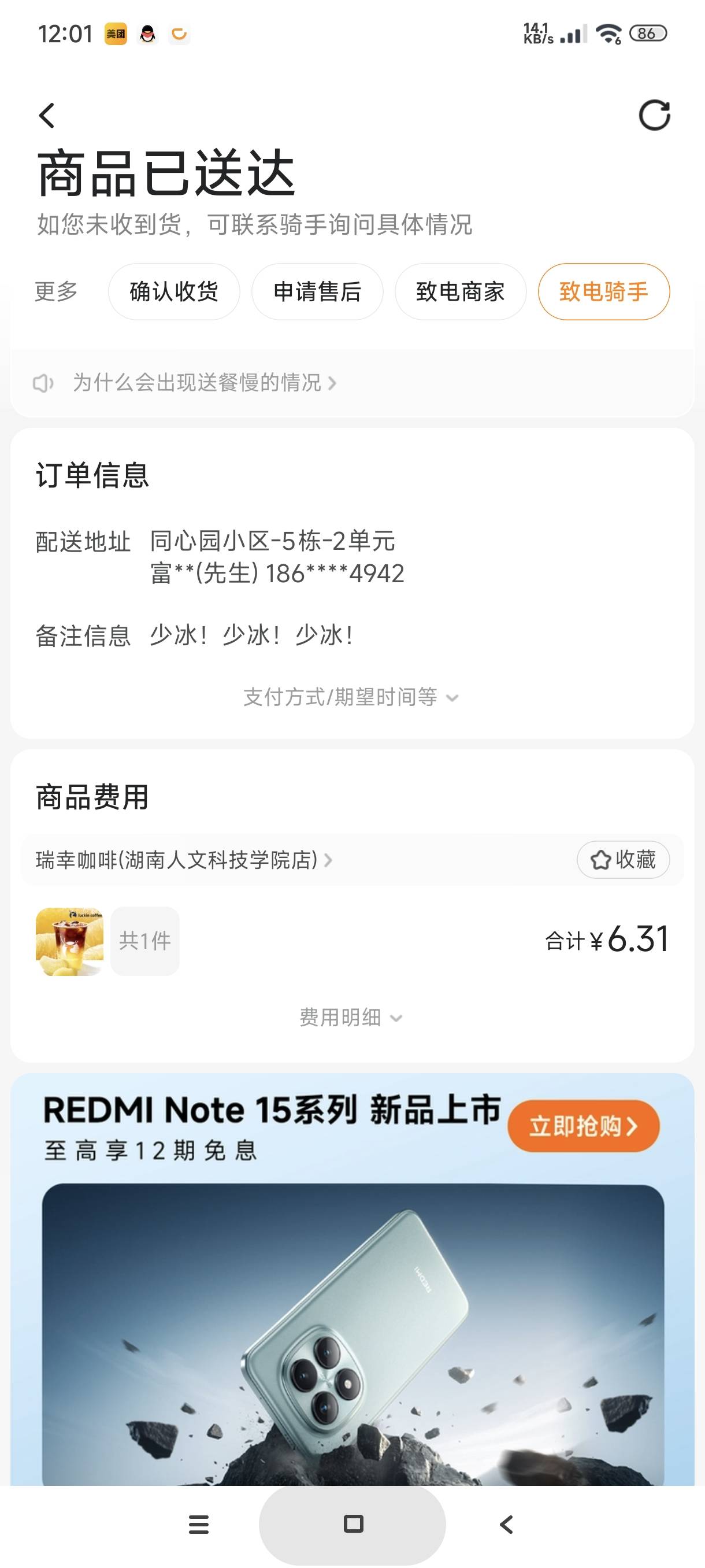 第三方骑手提前点击确认收货，必须大战美团客服

9 / 作者:富士山下147 / 
