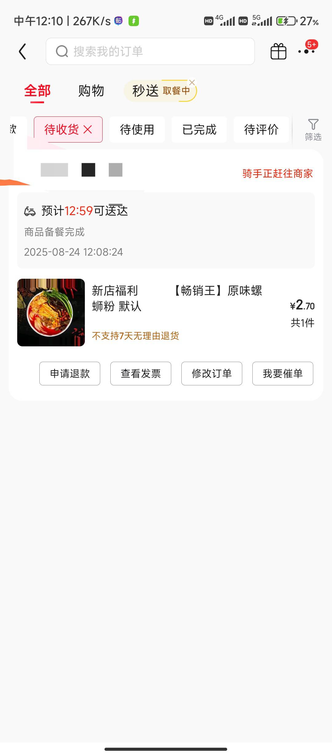 秒东真不行啊，券少就算了配送费打包费就没有低于五块的，这还怎么玩

31 / 作者:华盛顿大神 / 