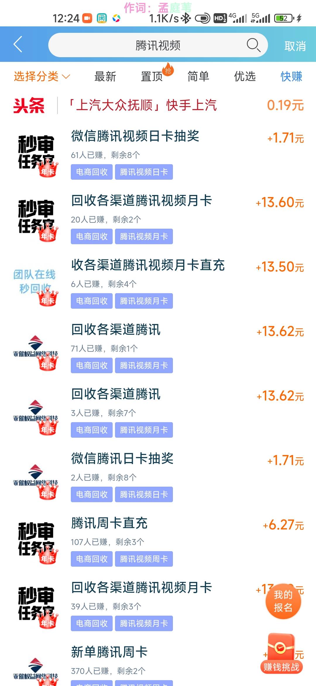腾讯视频会员去.利润更高13.6+0.8


49 / 作者:孤独成瘾888 / 