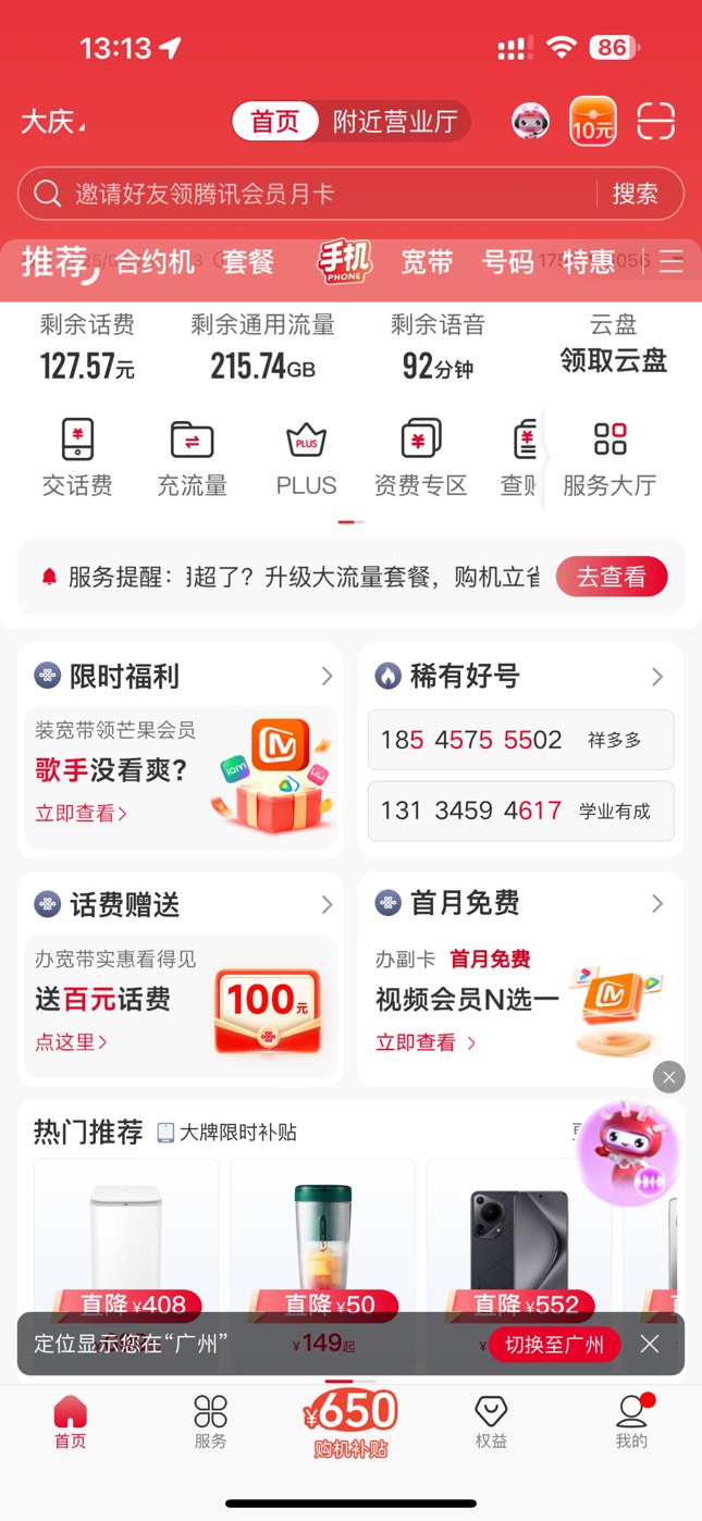 云南联通改流量T餐只有29元80G和49元185G的，29的那个还不能办副卡，最主要流量还不结95 / 作者:花开花落人断肠 / 