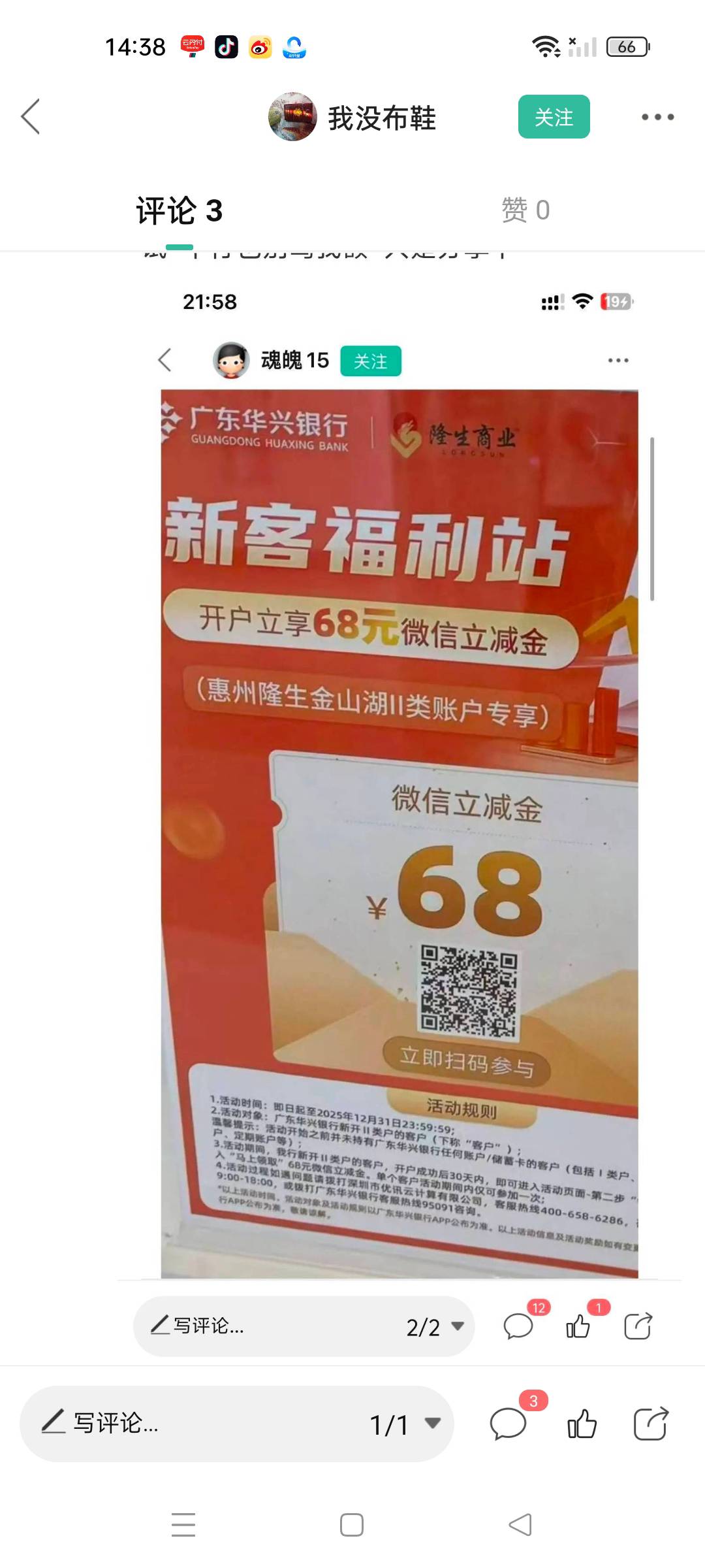 请问老哥们开户华兴领68元活动现在还有吗？

99 / 作者:春暖花开2022 / 