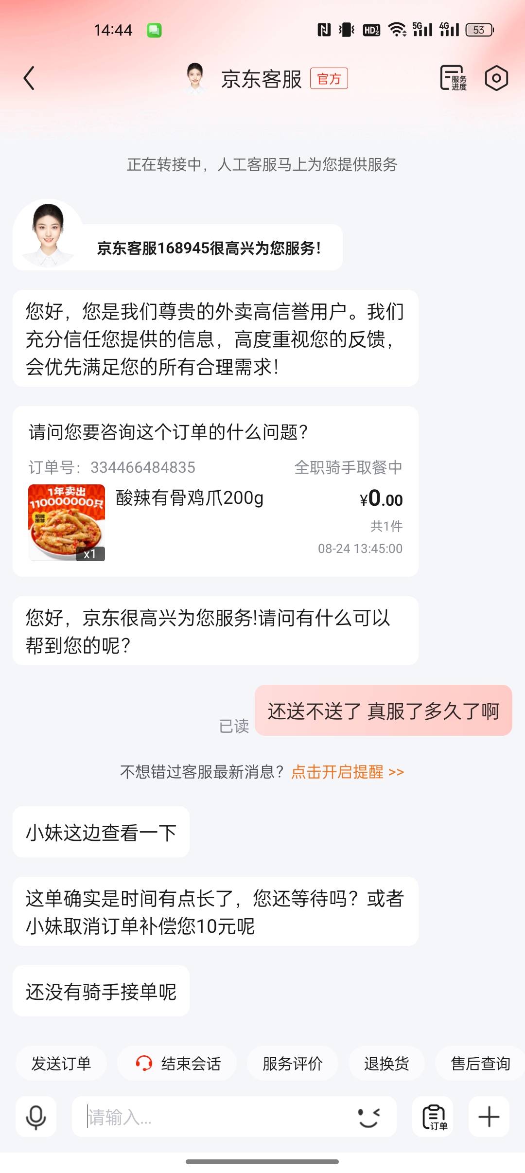 没想到这种方式破零，京东真lj

97 / 作者:出来打我 / 