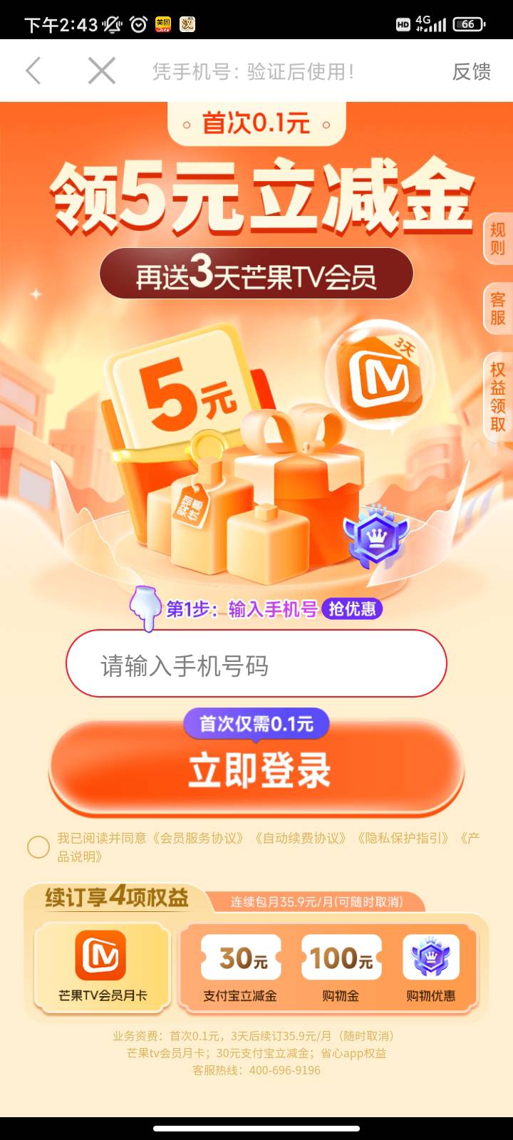老哥们，这种类型的是不是只能参加一次，所有号码都不行。x填也不行，立减金到的是手63 / 作者:你刀哥哥呀 / 