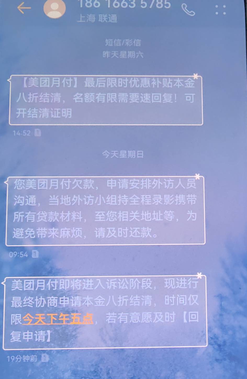 美团月付什么时候能一折结清啊，逾期4个月了才8折

67 / 作者:流离~ / 