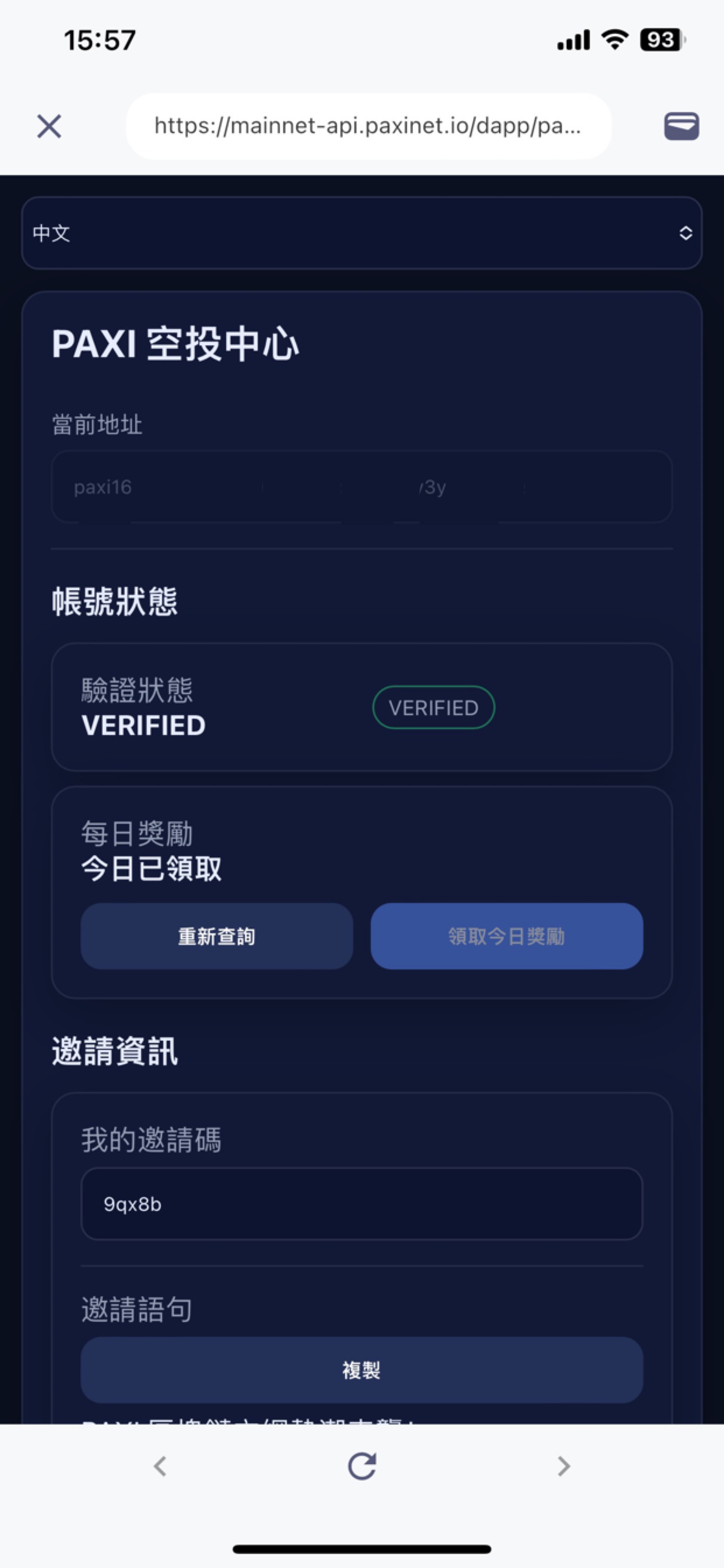 paxi刚刚领成功不给币了，我还特意换个号试也一样不给


65 / 作者:会飞鱼华强 / 