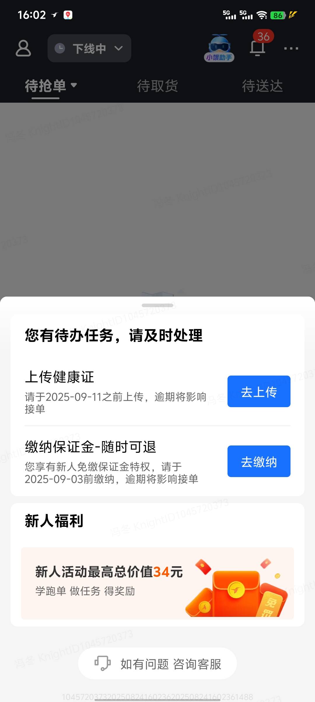 老哥们  那个美团和饿了么众包的健康证  p图就可以了吗这么瓜皮嘛 我抖音上看人家收1074 / 作者:最爱的鲲鲲 / 