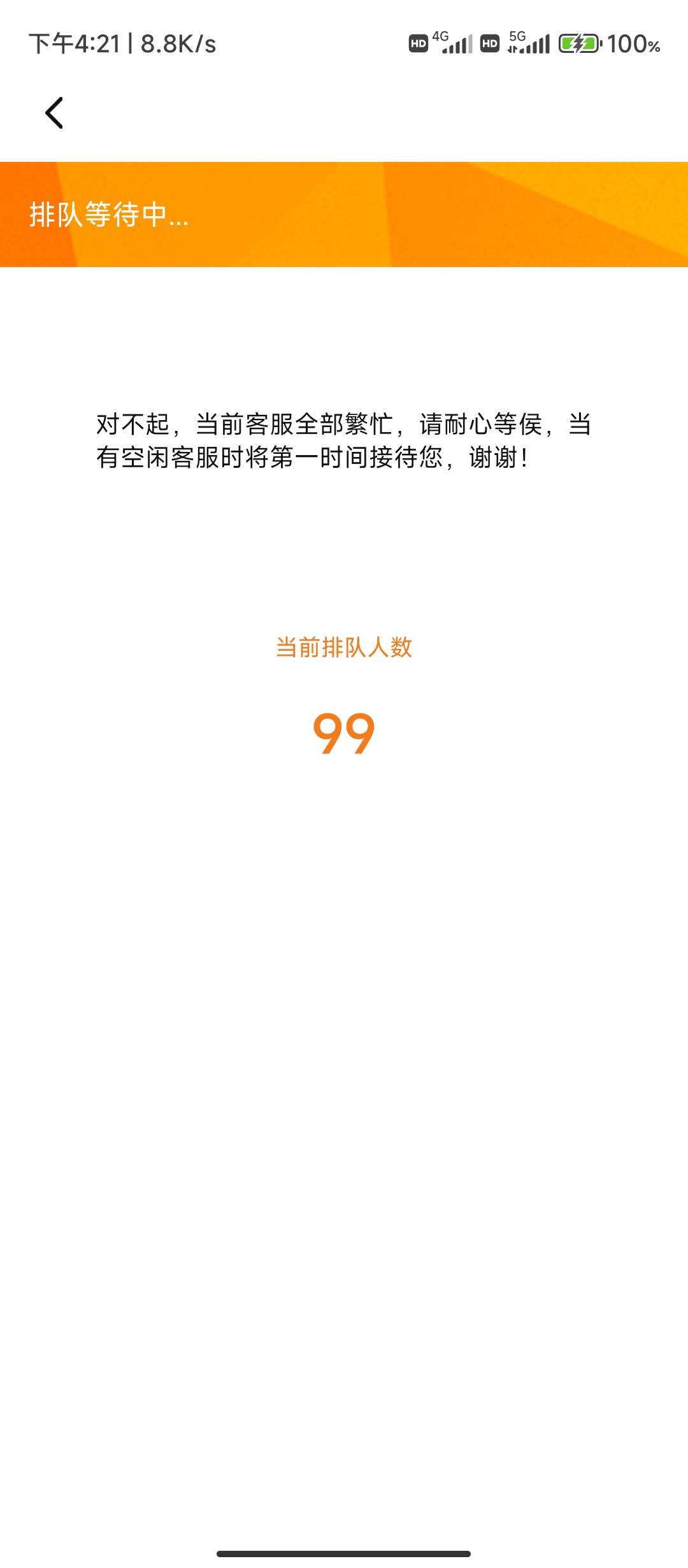 dd客服排队都不动，老哥补要骂太久，后面的人还等着骂呢

82 / 作者:华盛顿大神 / 